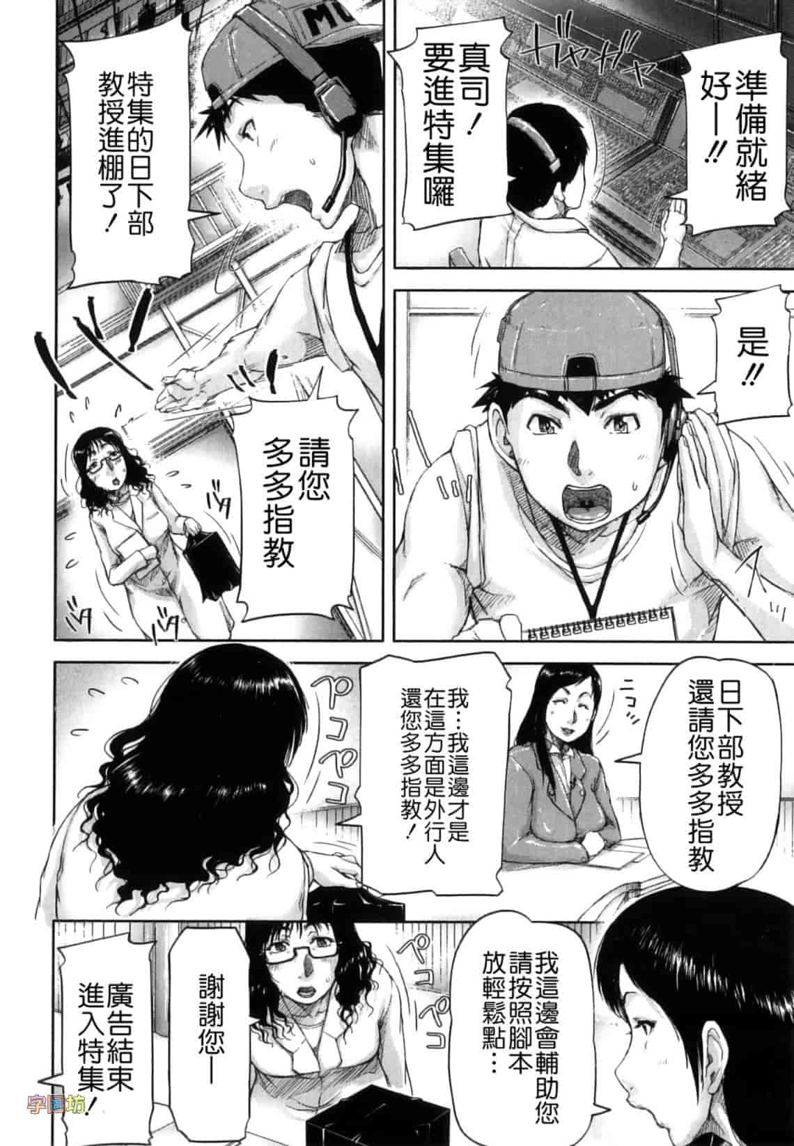 汉化版-[さいやずみ] 性殖樹 ～発情パニック都市～_第2集