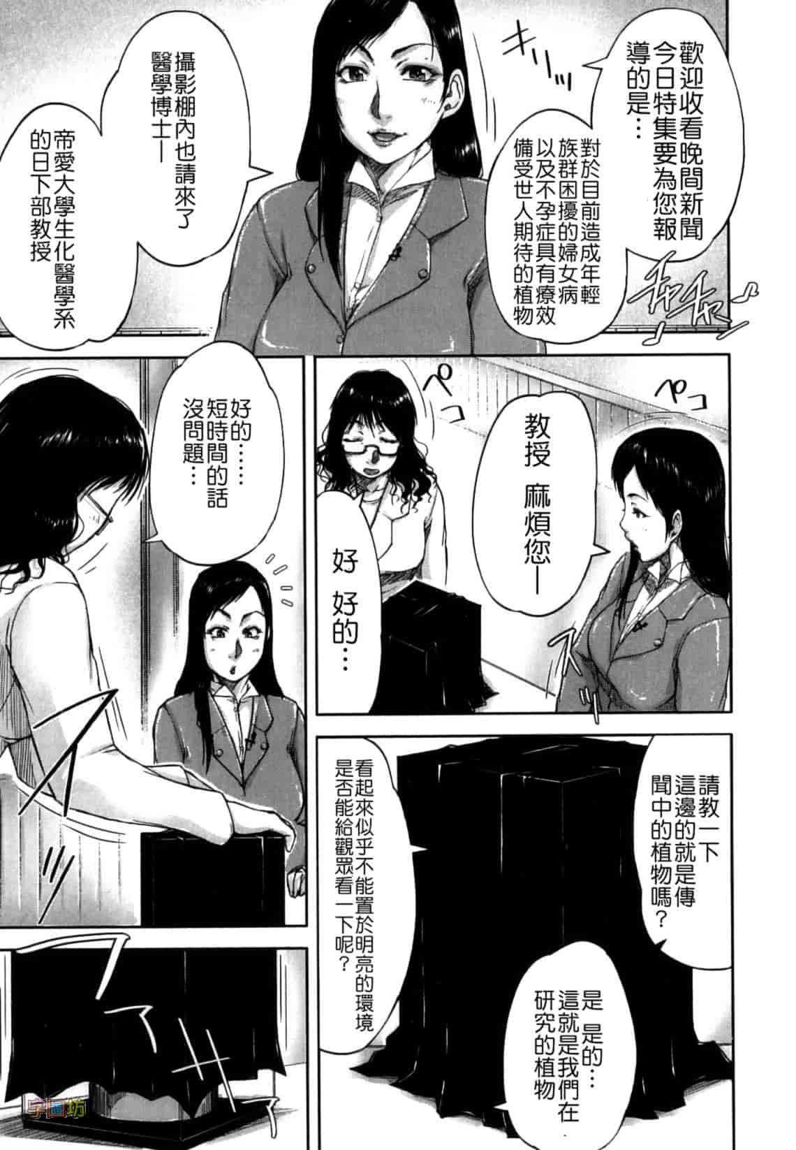 汉化版-[さいやずみ] 性殖樹 ～発情パニック都市～_第2集