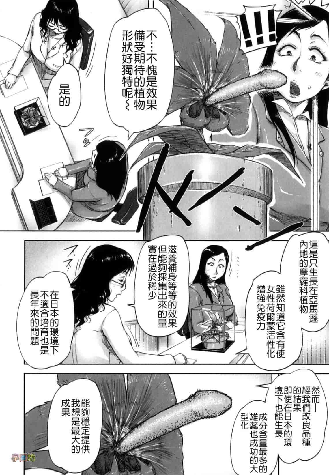 汉化版-[さいやずみ] 性殖樹 ～発情パニック都市～_第2集
