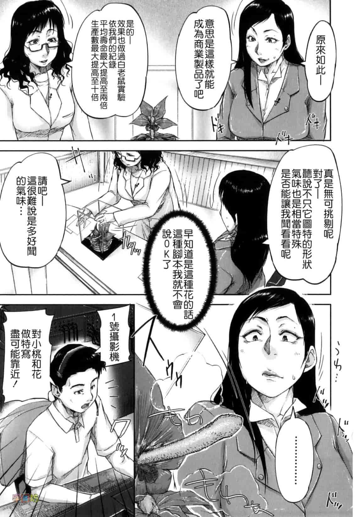 汉化版-[さいやずみ] 性殖樹 ～発情パニック都市～_第2集