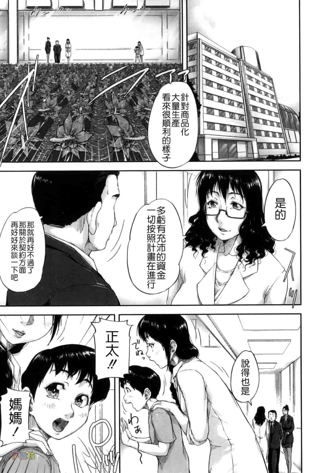 汉化版-[さいやずみ] 性殖樹 ～発情パニック都市～_第3集