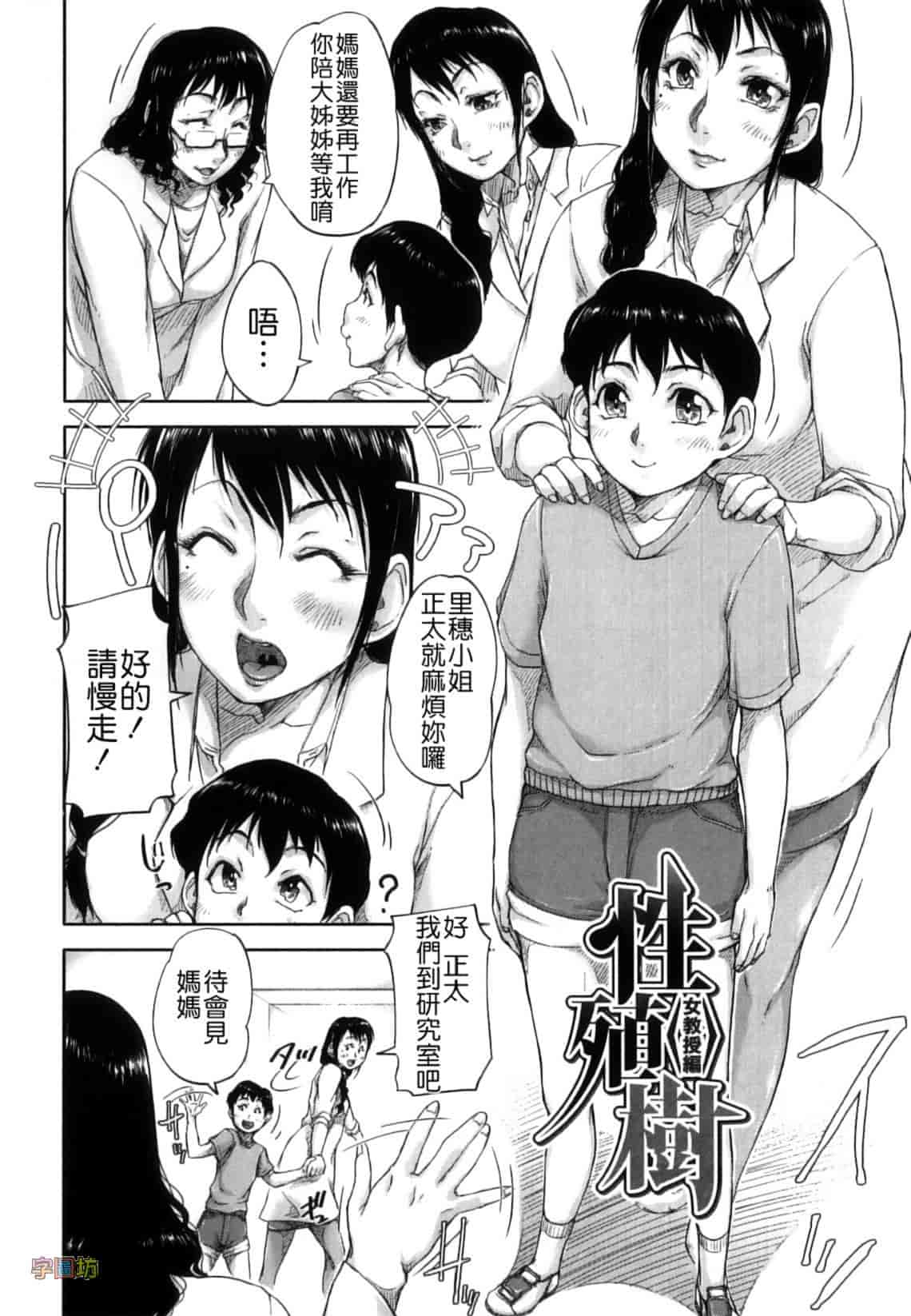 汉化版-[さいやずみ] 性殖樹 ～発情パニック都市～_第3集
