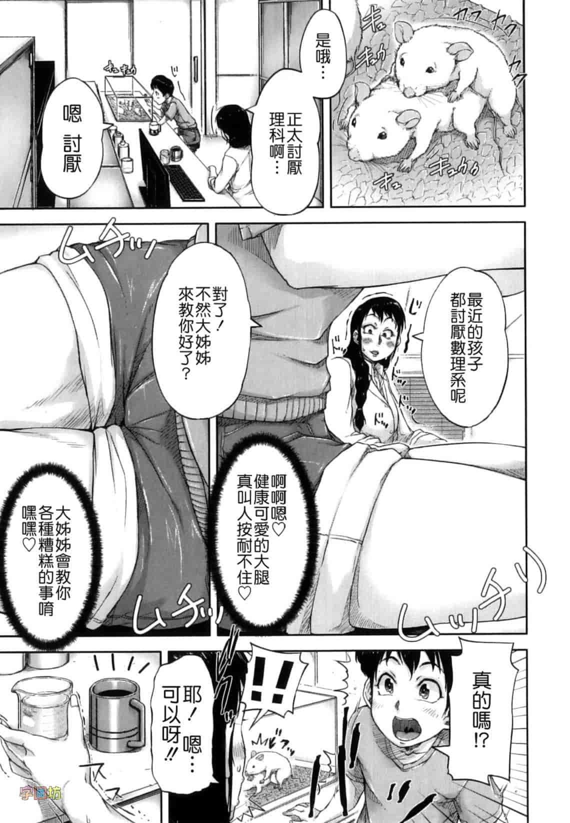 汉化版-[さいやずみ] 性殖樹 ～発情パニック都市～_第3集