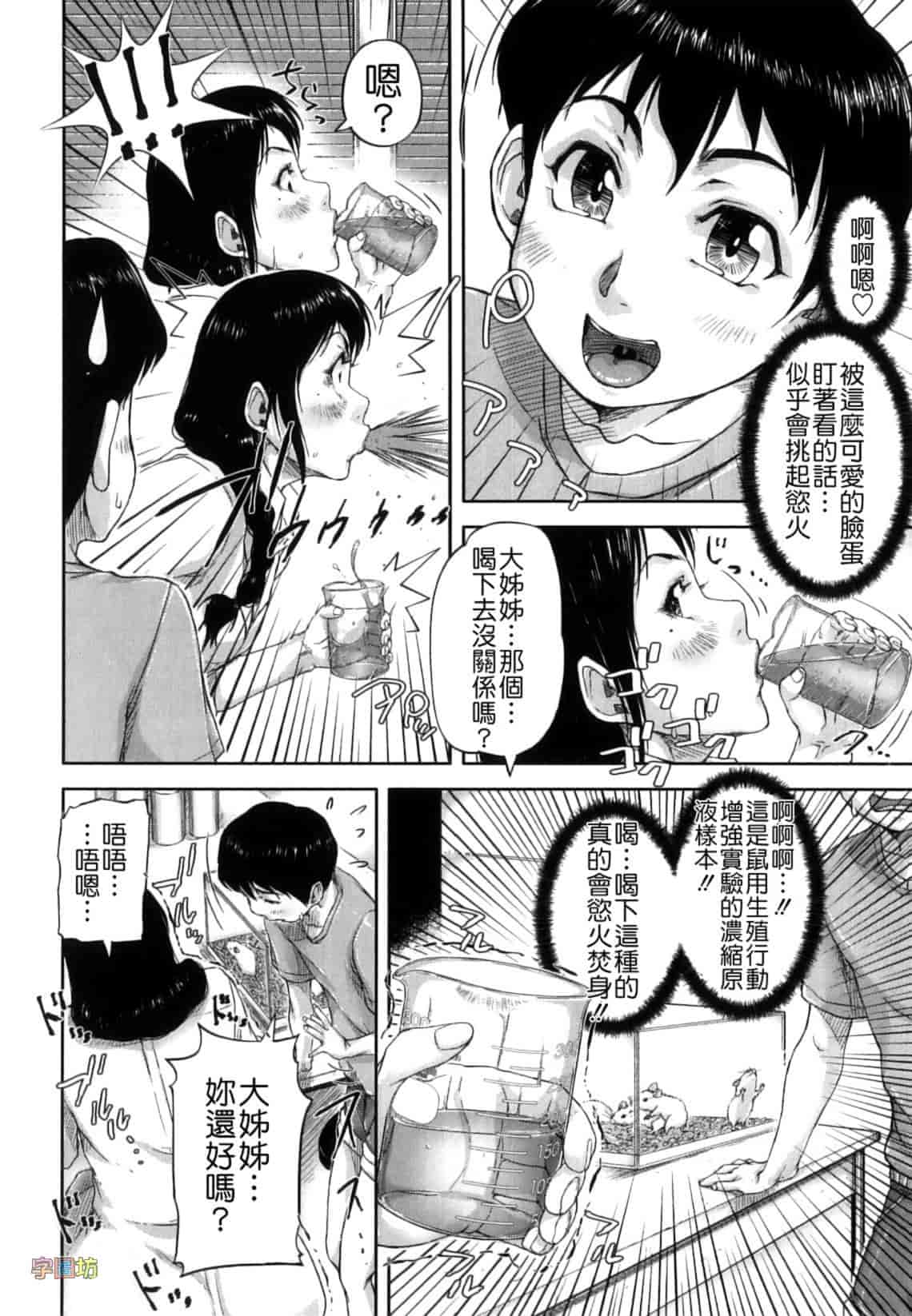 汉化版-[さいやずみ] 性殖樹 ～発情パニック都市～_第3集