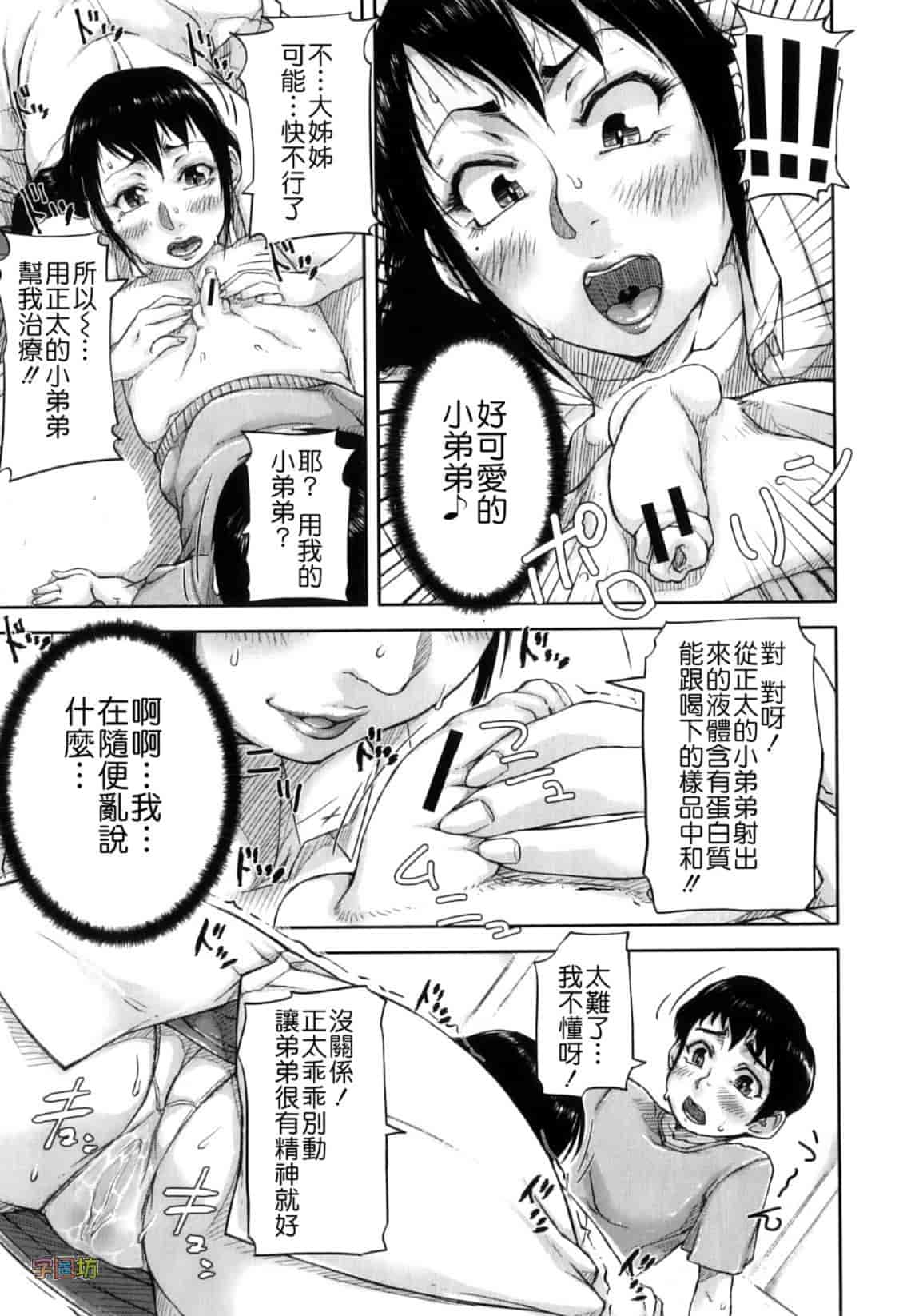 汉化版-[さいやずみ] 性殖樹 ～発情パニック都市～_第3集