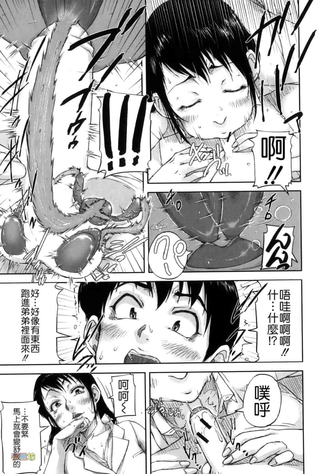 汉化版-[さいやずみ] 性殖樹 ～発情パニック都市～_第3集