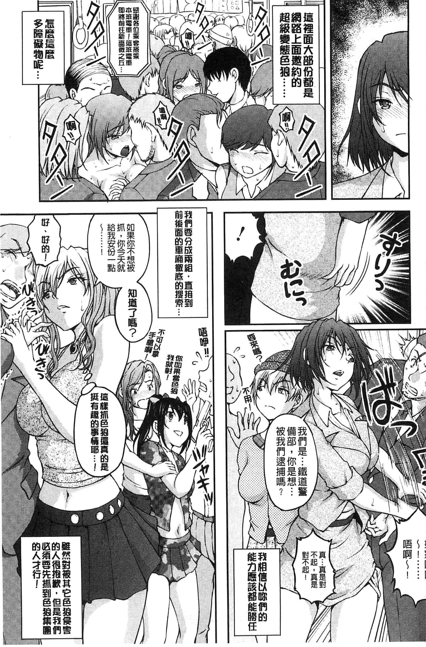 汉化版-[さかきなおもと] 特命痴漢おとり捜査班_第5集