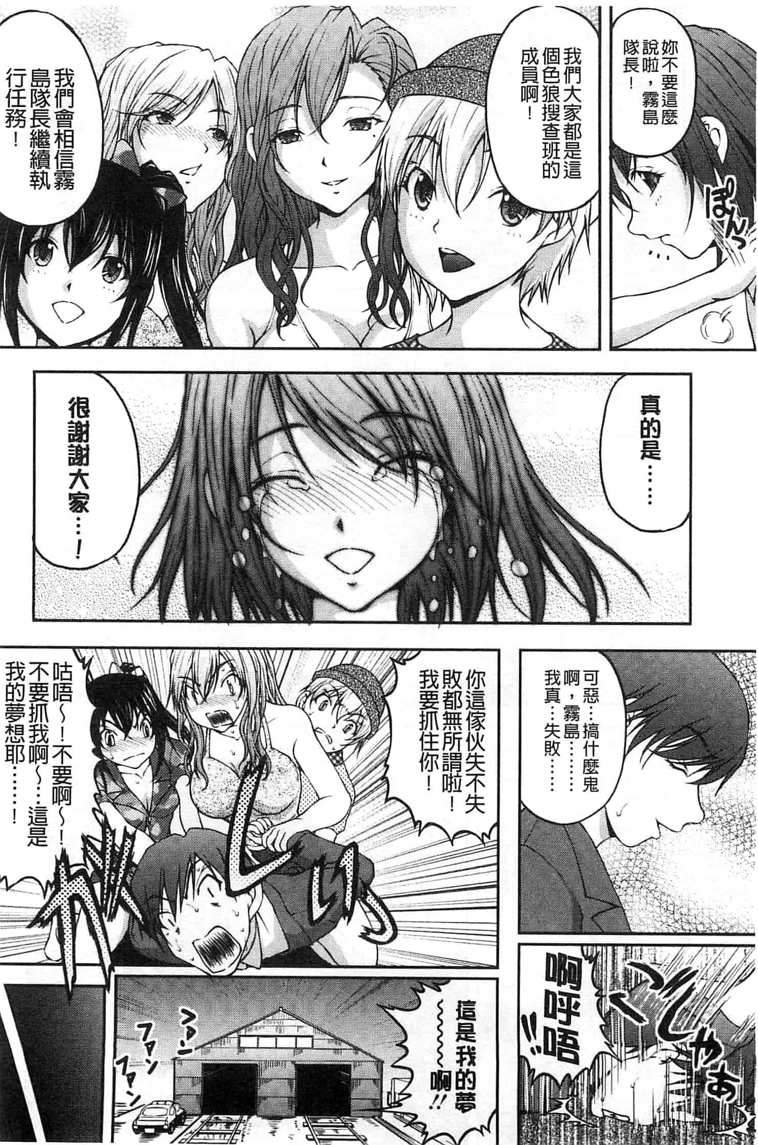 汉化版-[さかきなおもと] 特命痴漢おとり捜査班_第5集