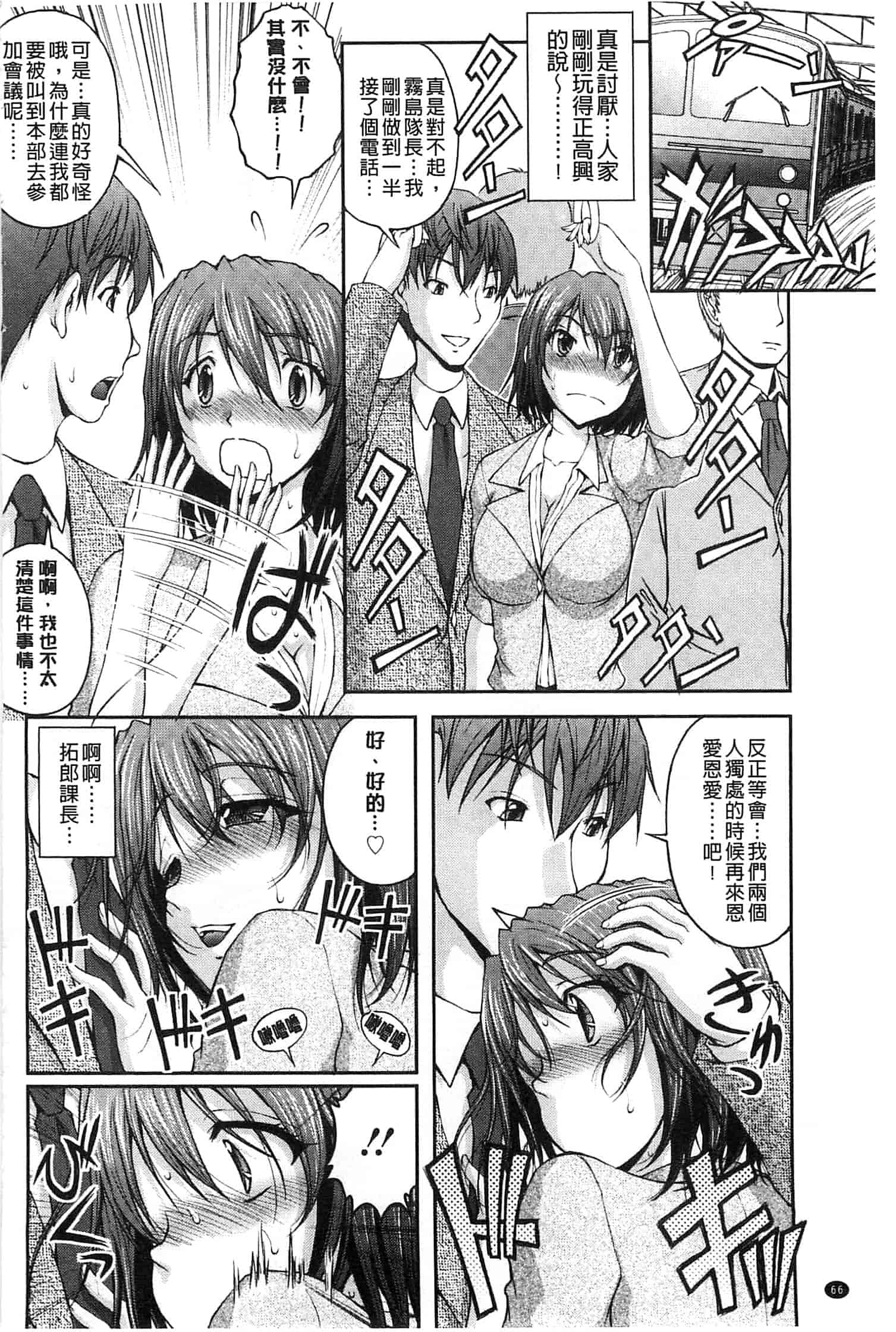 汉化版-[さかきなおもと] 特命痴漢おとり捜査班_第2集