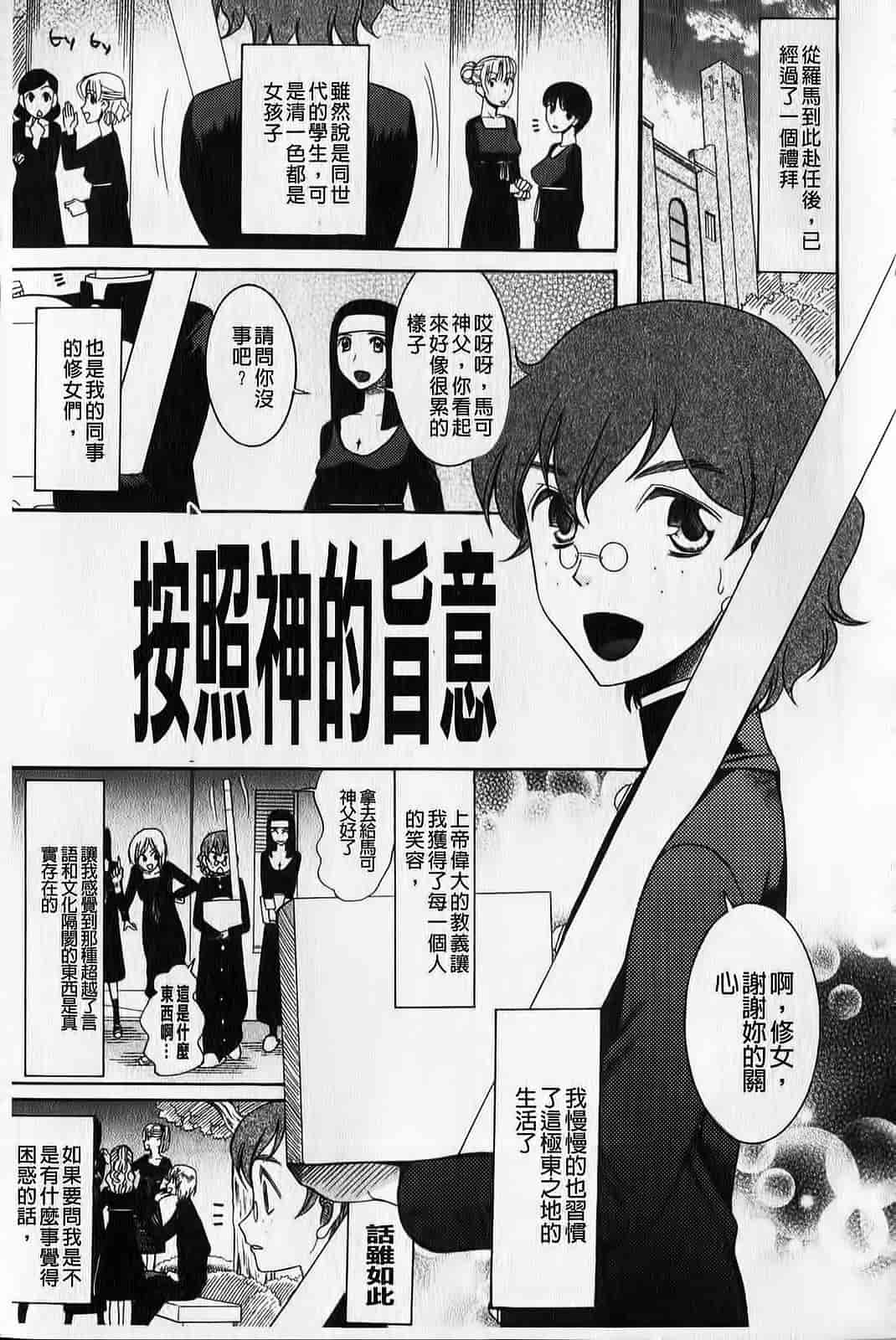 汉化版-[さきうらら] ときめき懺悔室_第3集