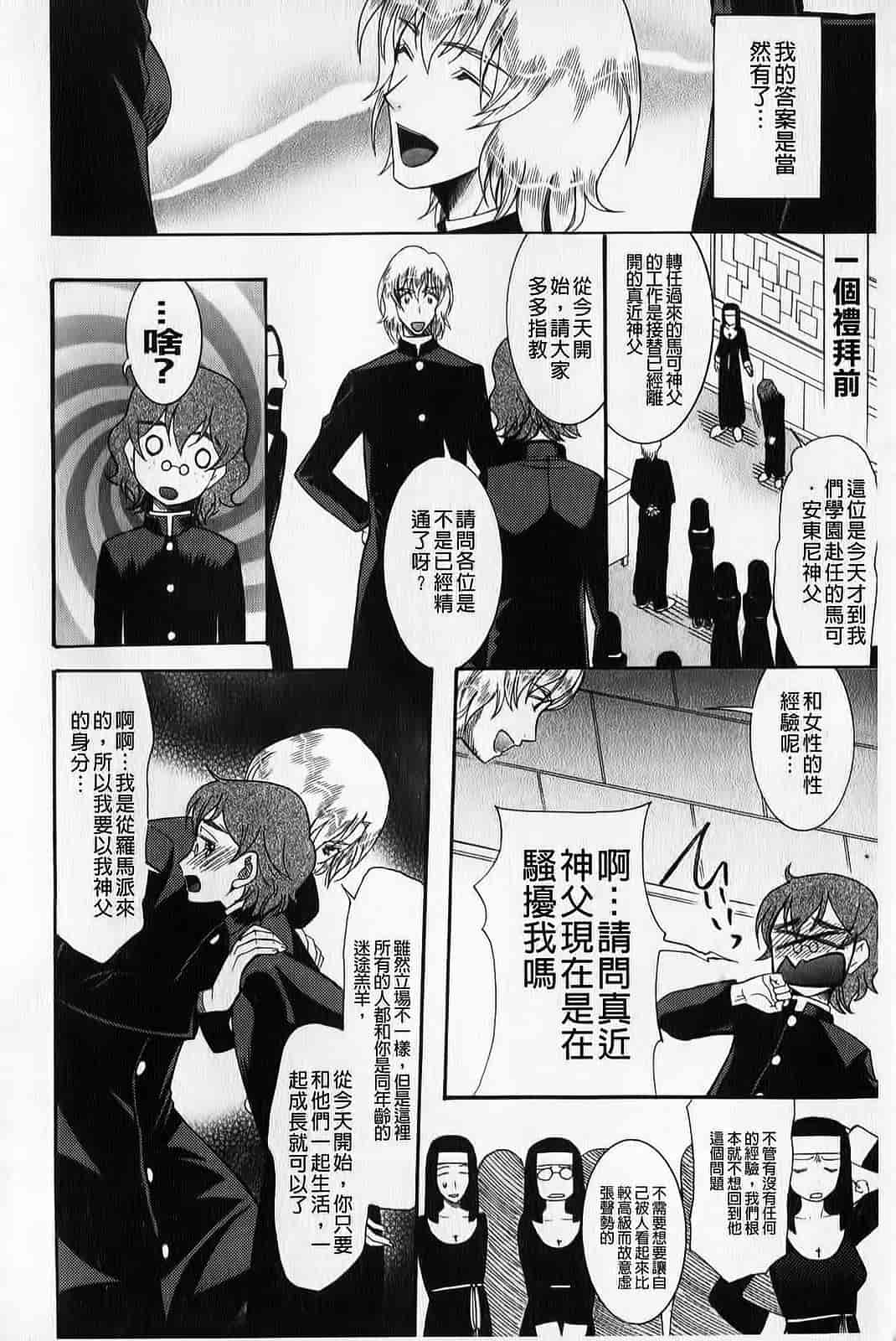 汉化版-[さきうらら] ときめき懺悔室_第3集