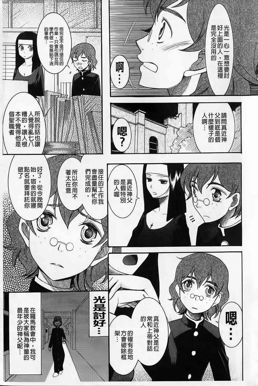 汉化版-[さきうらら] ときめき懺悔室_第3集