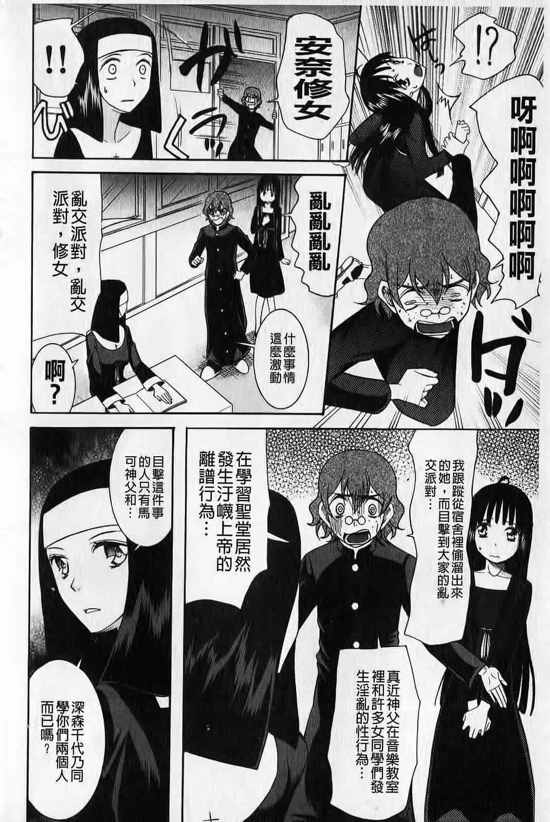 汉化版-[さきうらら] ときめき懺悔室_第3集
