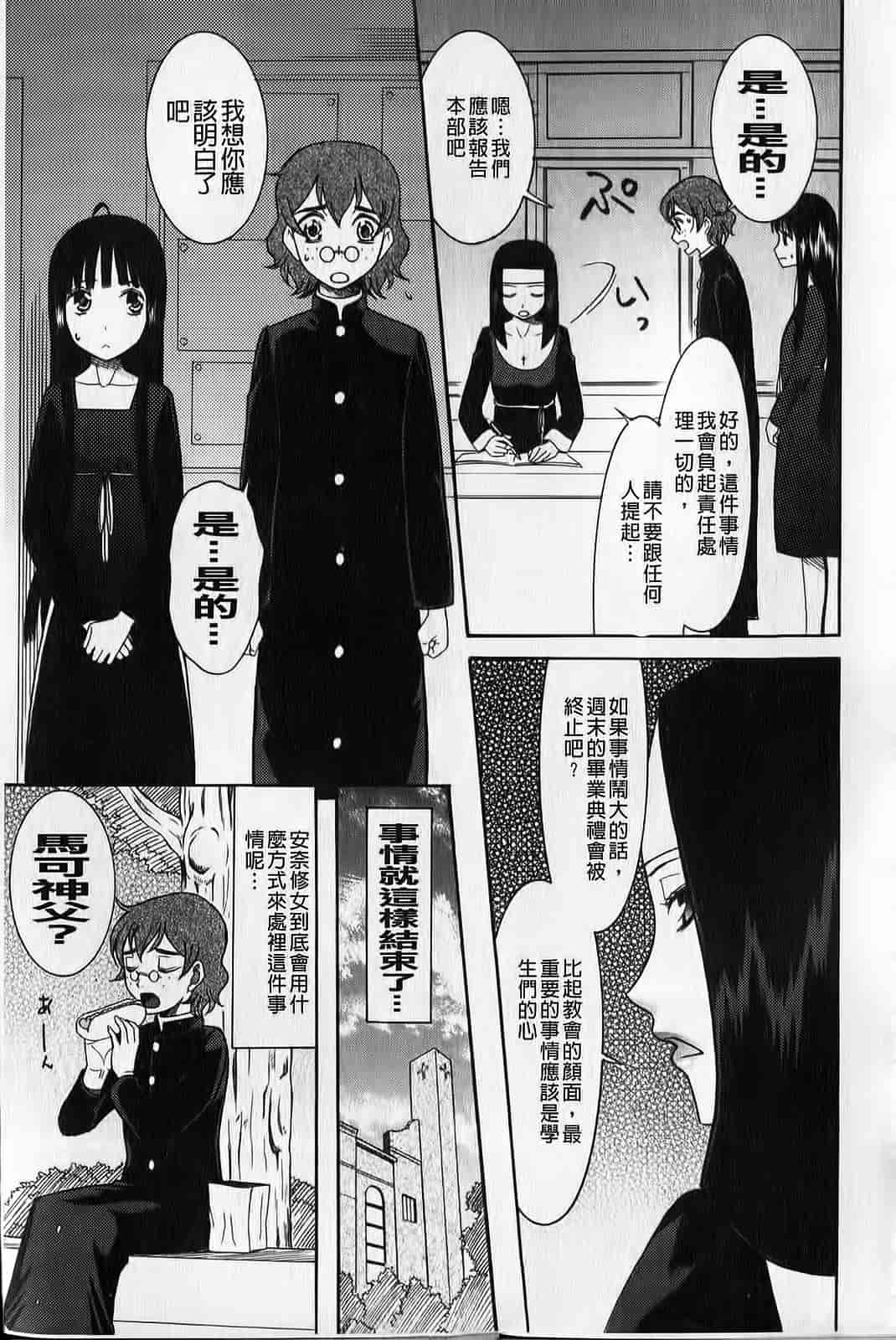 汉化版-[さきうらら] ときめき懺悔室_第3集