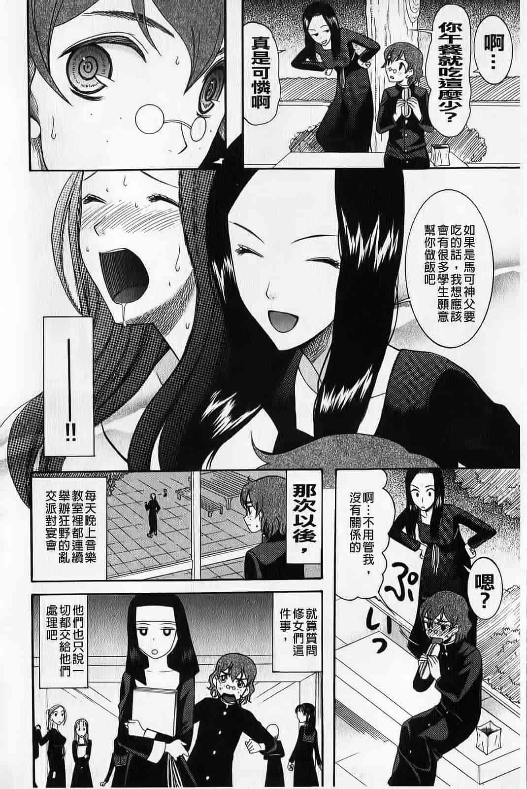 汉化版-[さきうらら] ときめき懺悔室_第3集