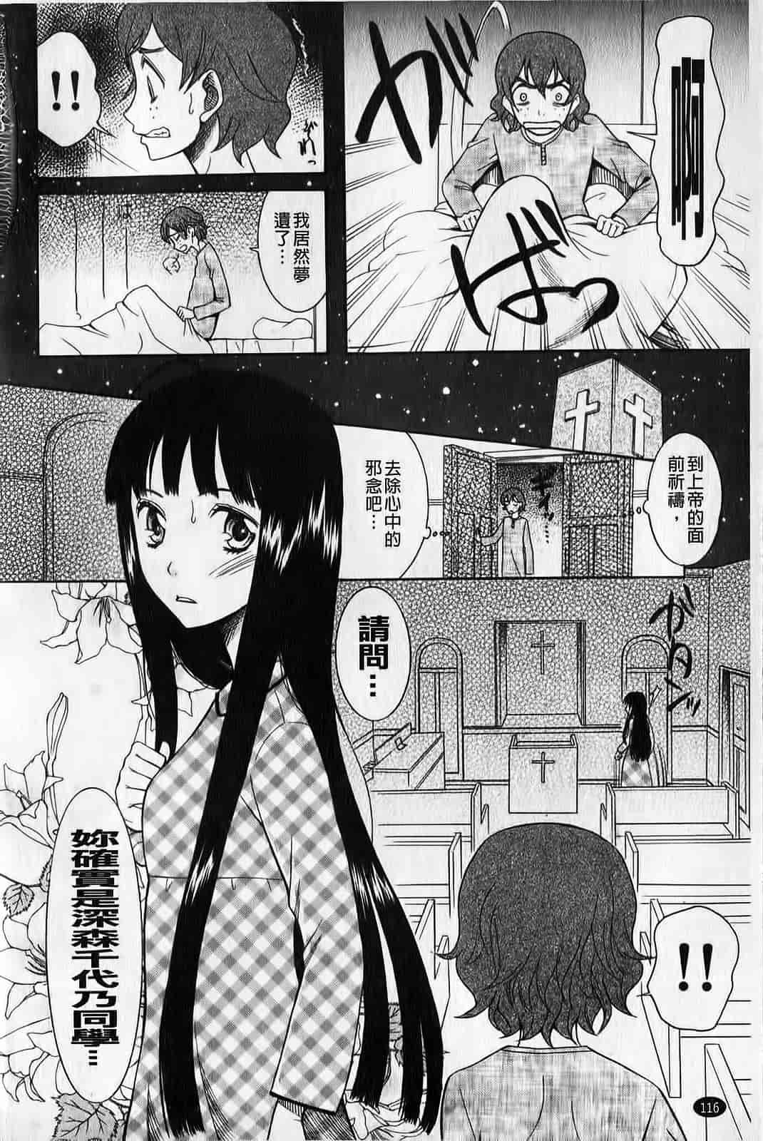 汉化版-[さきうらら] ときめき懺悔室_第3集