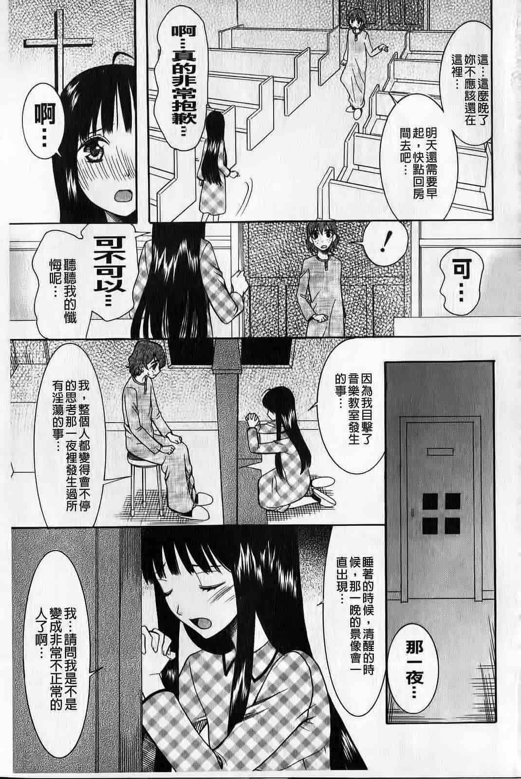 汉化版-[さきうらら] ときめき懺悔室_第3集