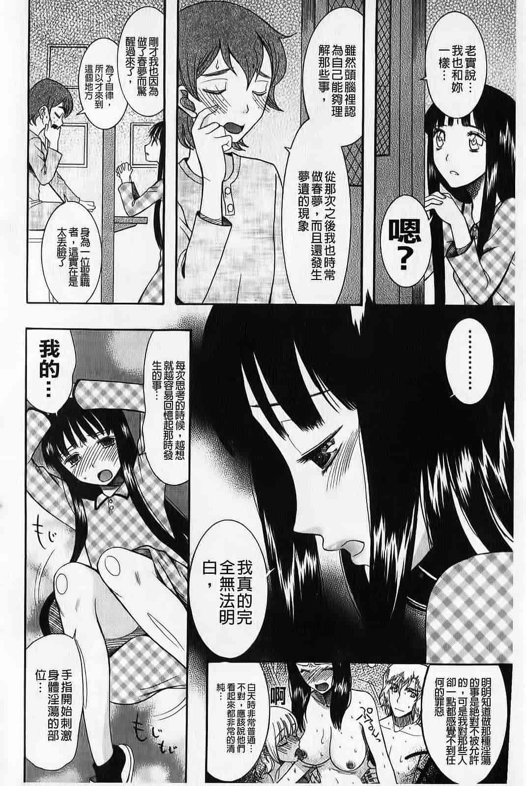 汉化版-[さきうらら] ときめき懺悔室_第3集