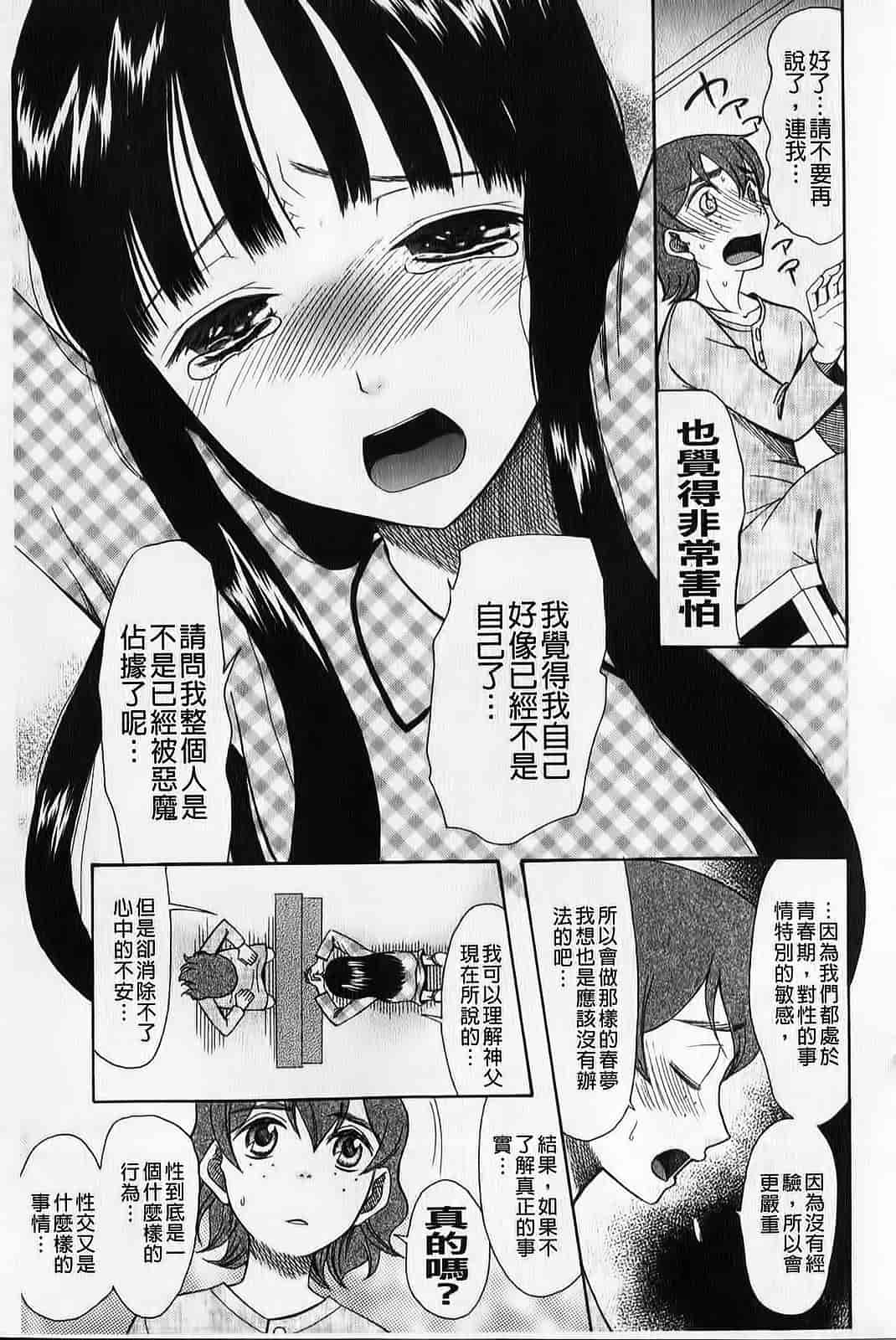汉化版-[さきうらら] ときめき懺悔室_第3集