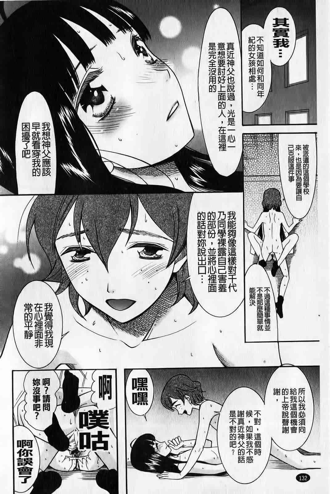 汉化版-[さきうらら] ときめき懺悔室_第4集