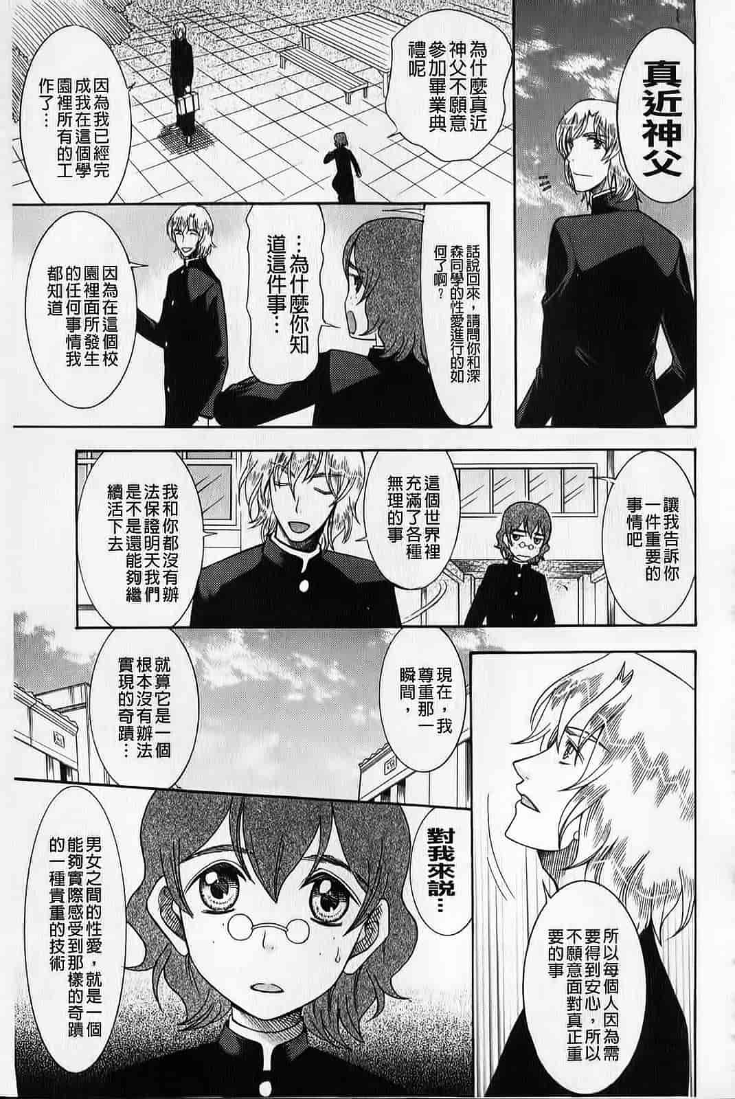 汉化版-[さきうらら] ときめき懺悔室_第4集