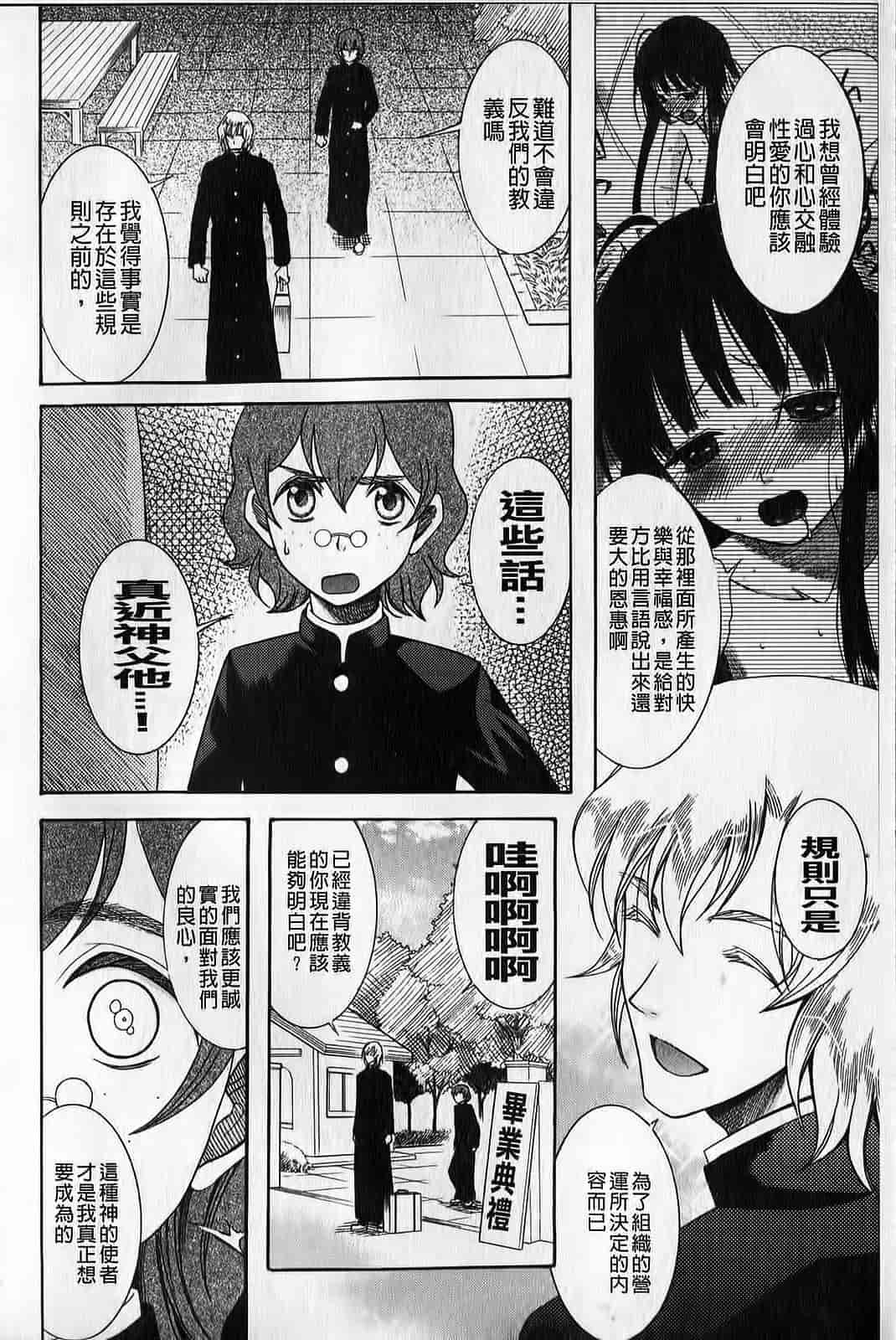 汉化版-[さきうらら] ときめき懺悔室_第4集