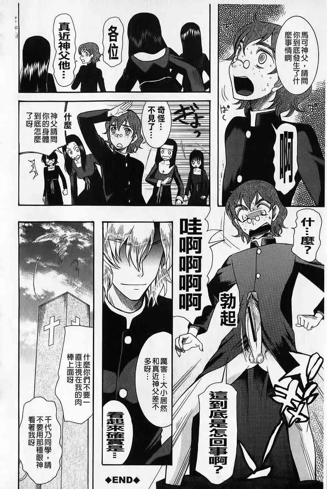 汉化版-[さきうらら] ときめき懺悔室_第4集
