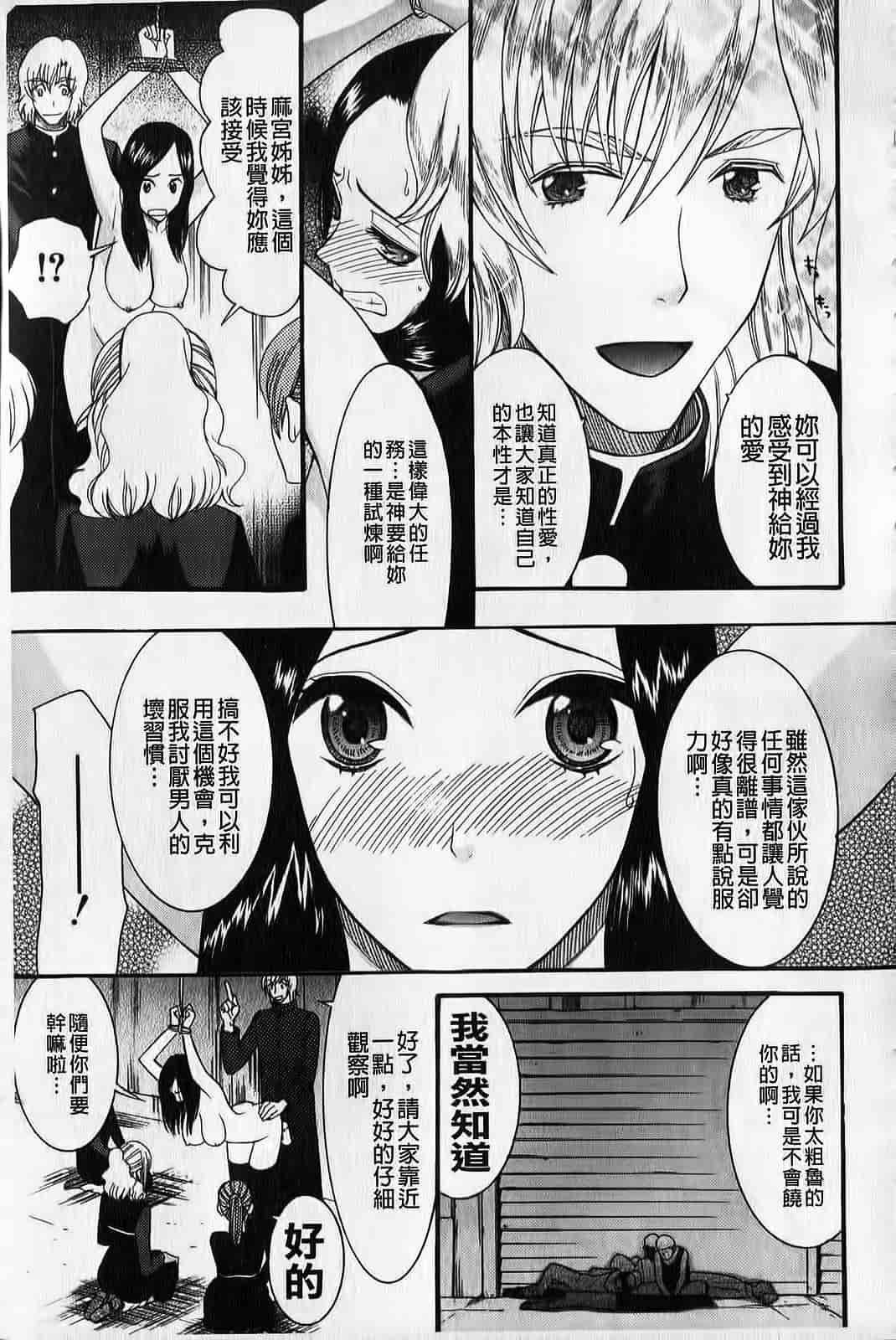 汉化版-[さきうらら] ときめき懺悔室_第2集
