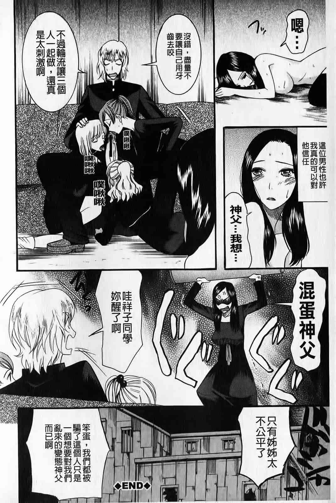 汉化版-[さきうらら] ときめき懺悔室_第2集