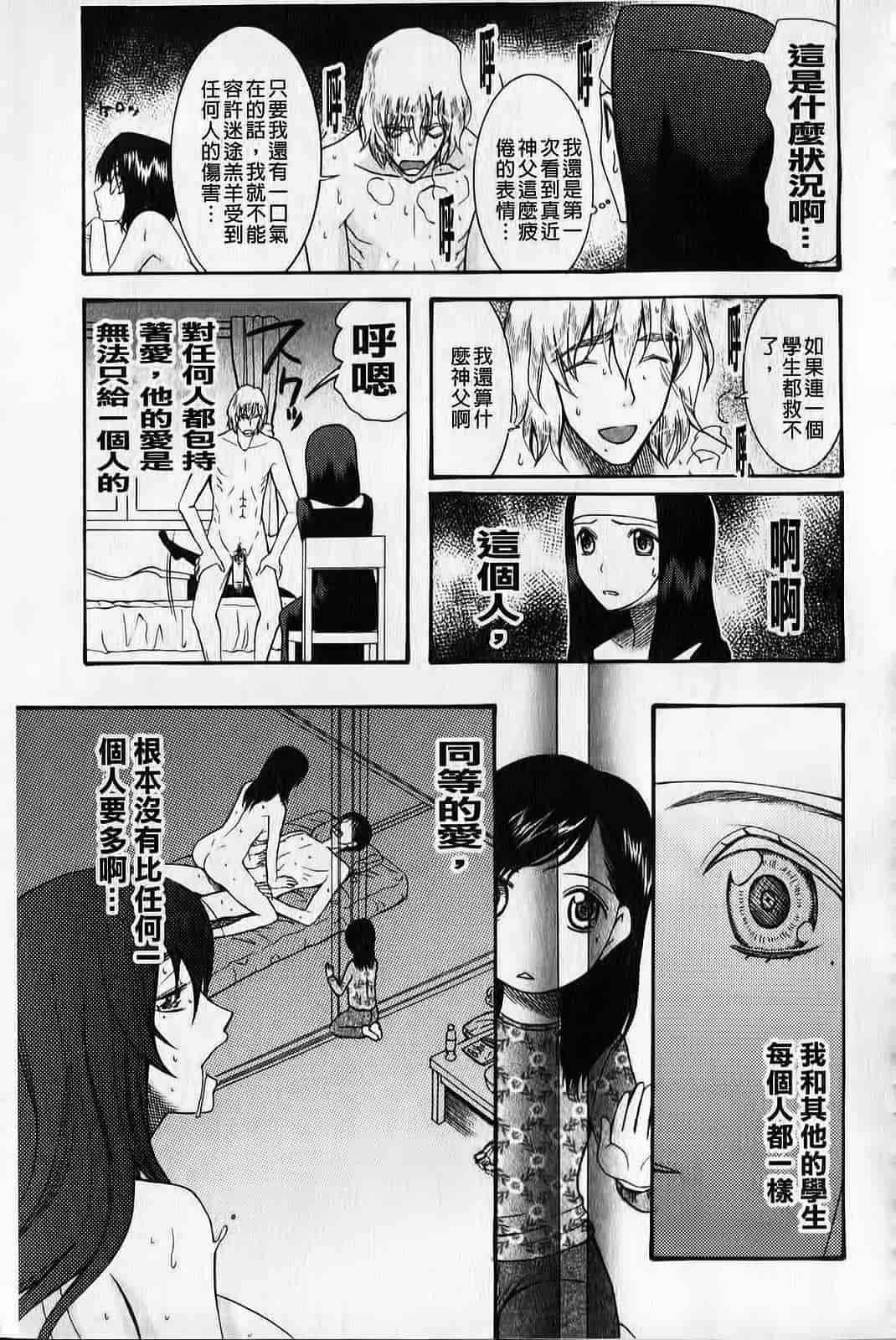 汉化版-[さきうらら] ときめき懺悔室_第3集