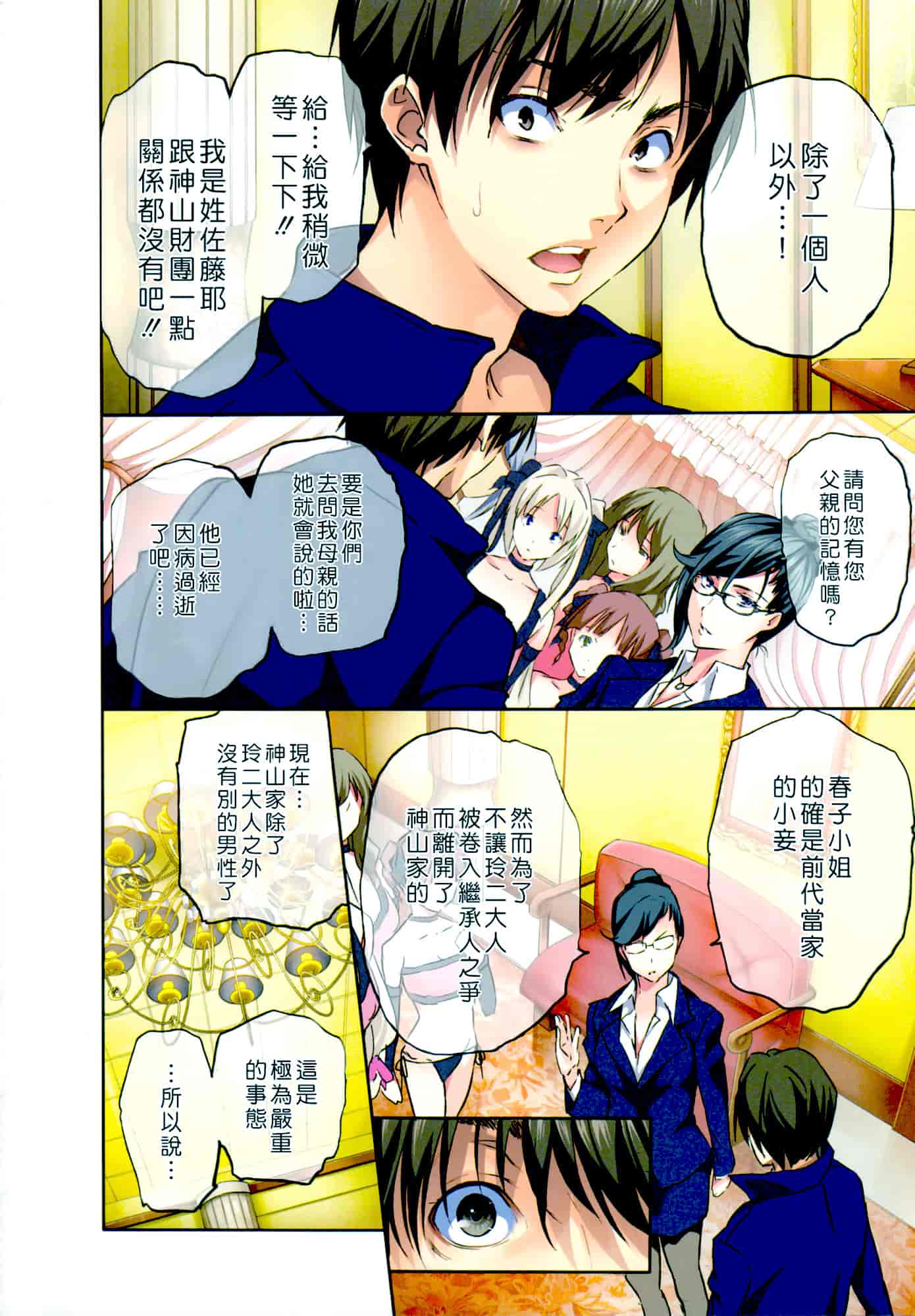 汉化版-Haremu Time [Comic_WM_JP]_第1集