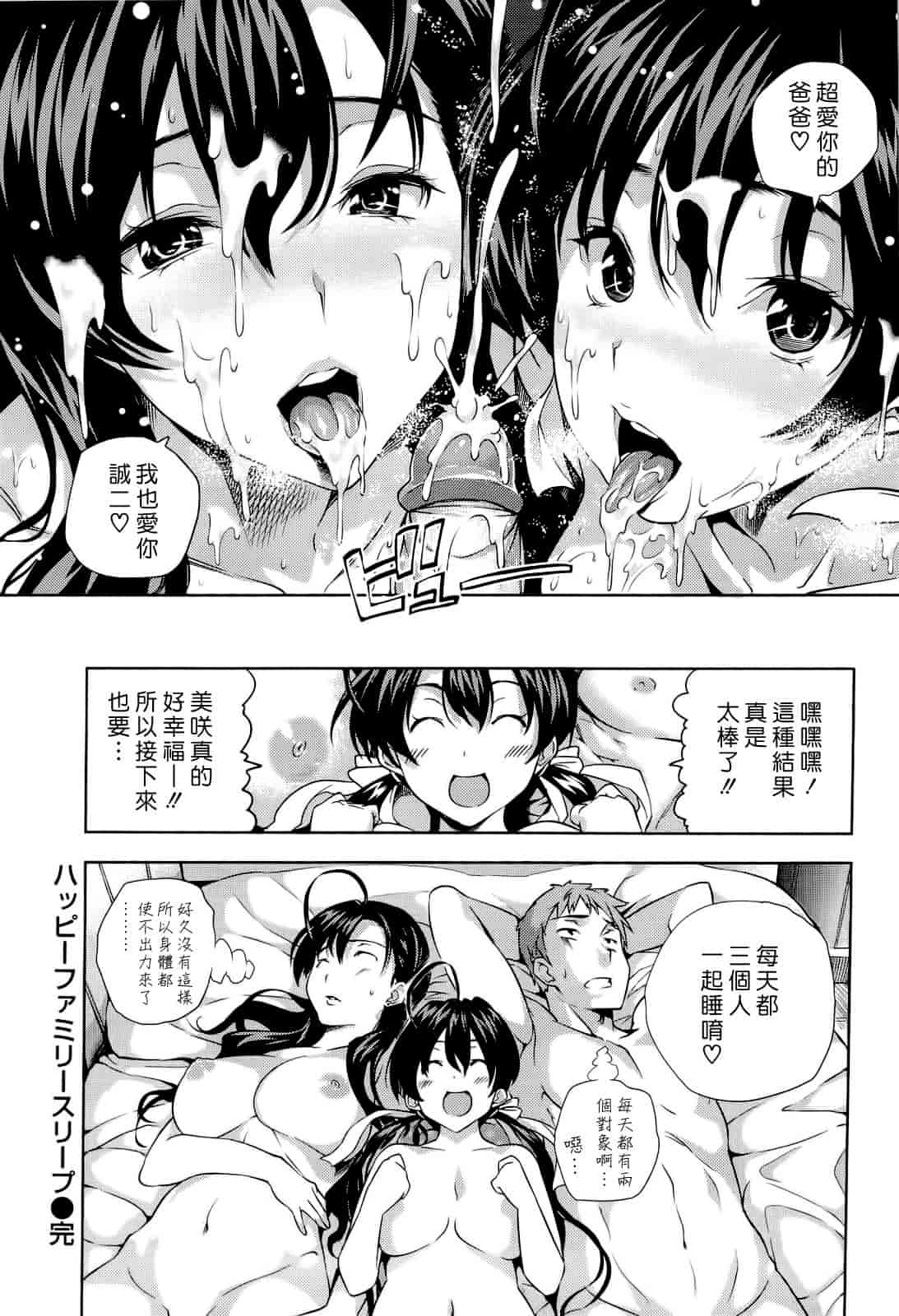 汉化版-Haremu Time [Comic_WM_JP]_第3集