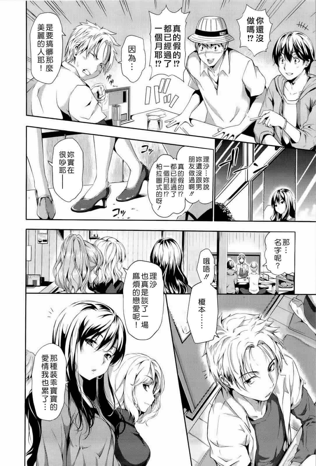 汉化版-Haremu Time [Comic_WM_JP]_第3集