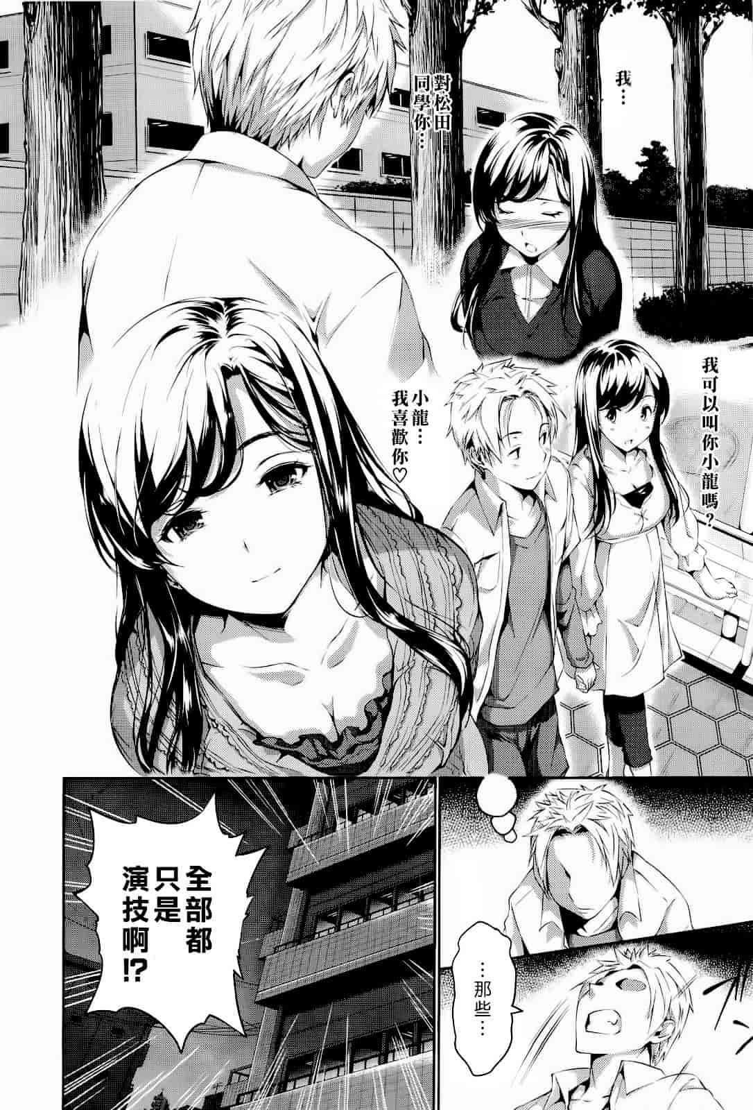 汉化版-Haremu Time [Comic_WM_JP]_第3集