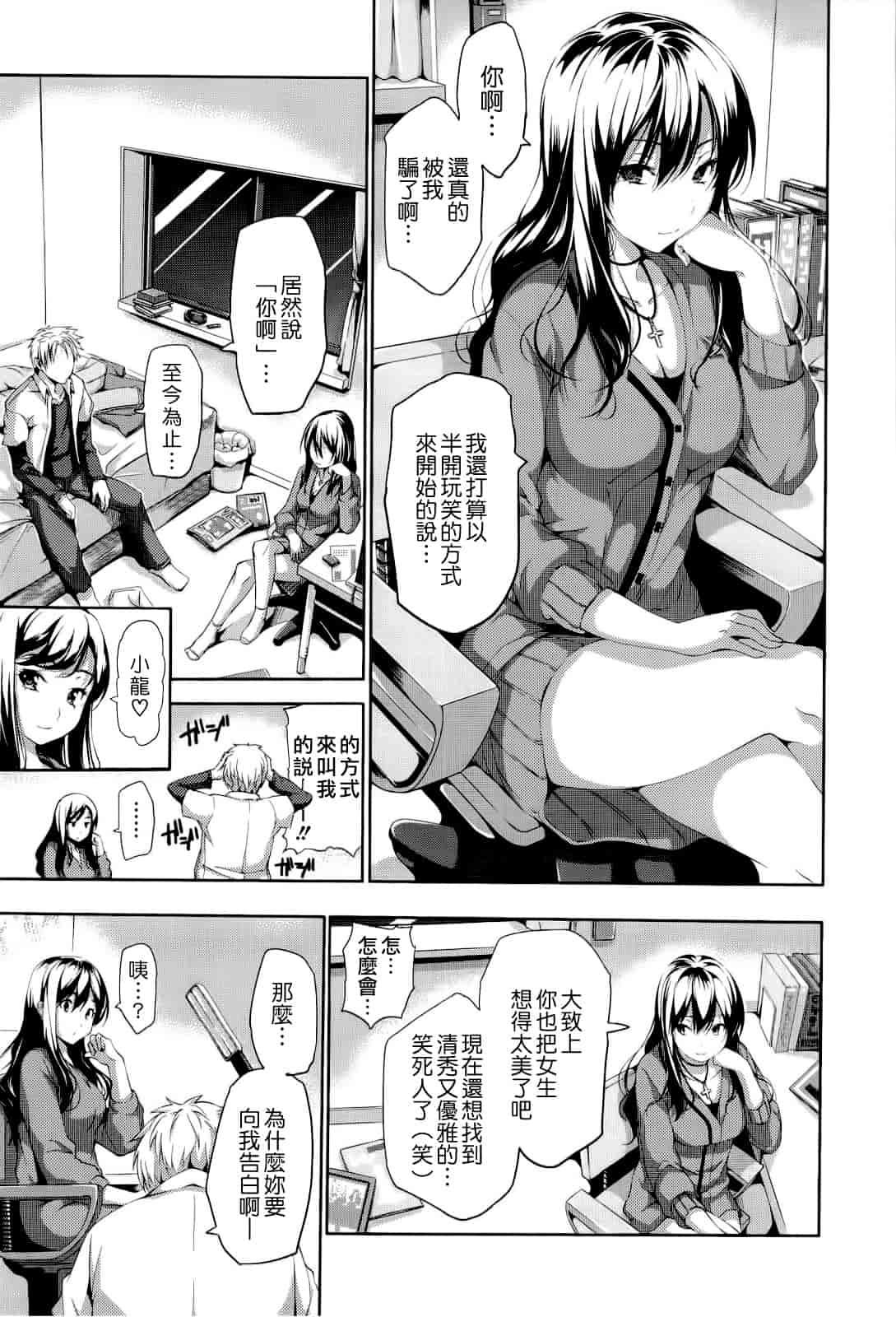 汉化版-Haremu Time [Comic_WM_JP]_第3集