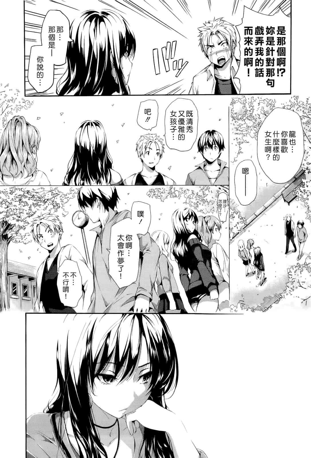 汉化版-Haremu Time [Comic_WM_JP]_第3集