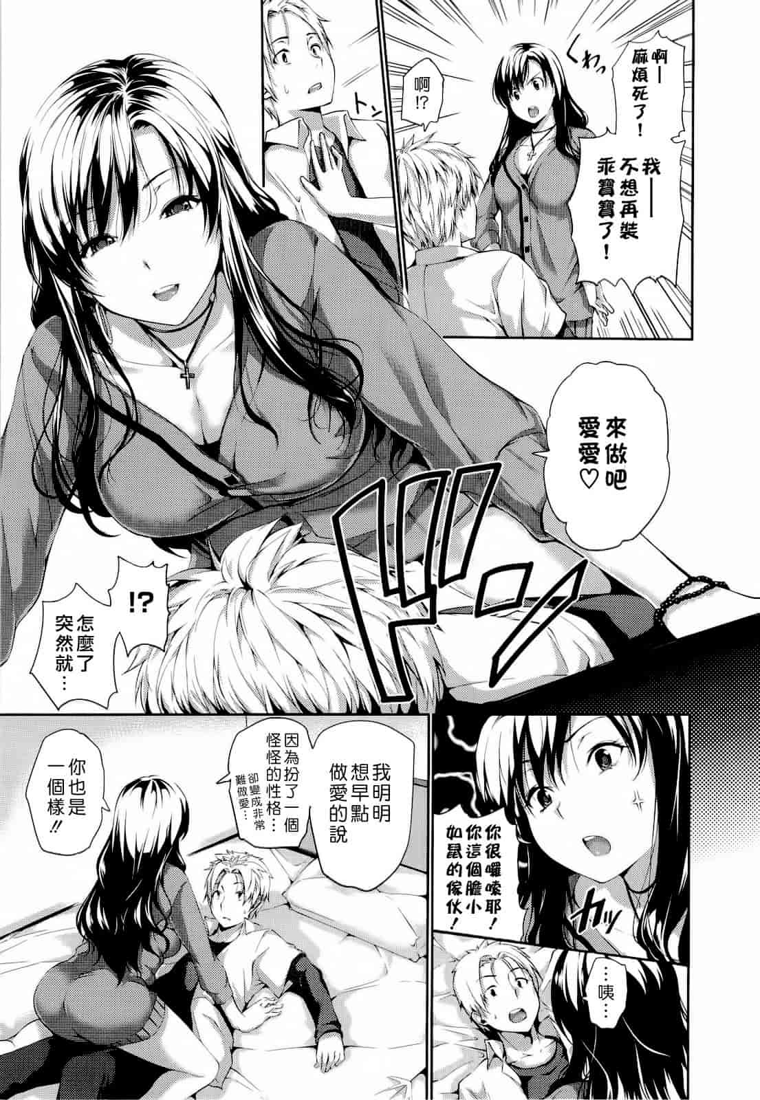 汉化版-Haremu Time [Comic_WM_JP]_第3集