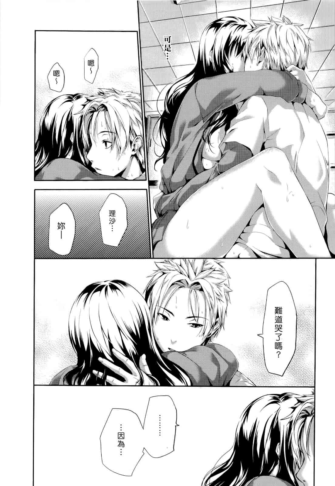 汉化版-Haremu Time [Comic_WM_JP]_第3集