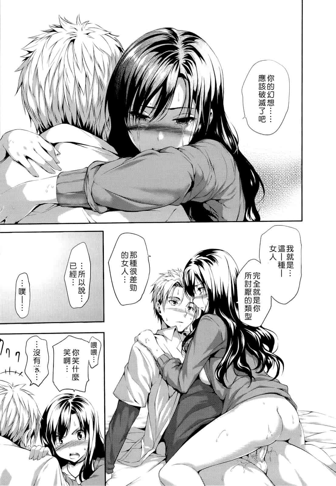 汉化版-Haremu Time [Comic_WM_JP]_第3集