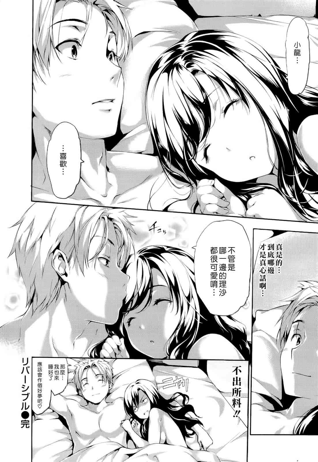 汉化版-Haremu Time [Comic_WM_JP]_第4集