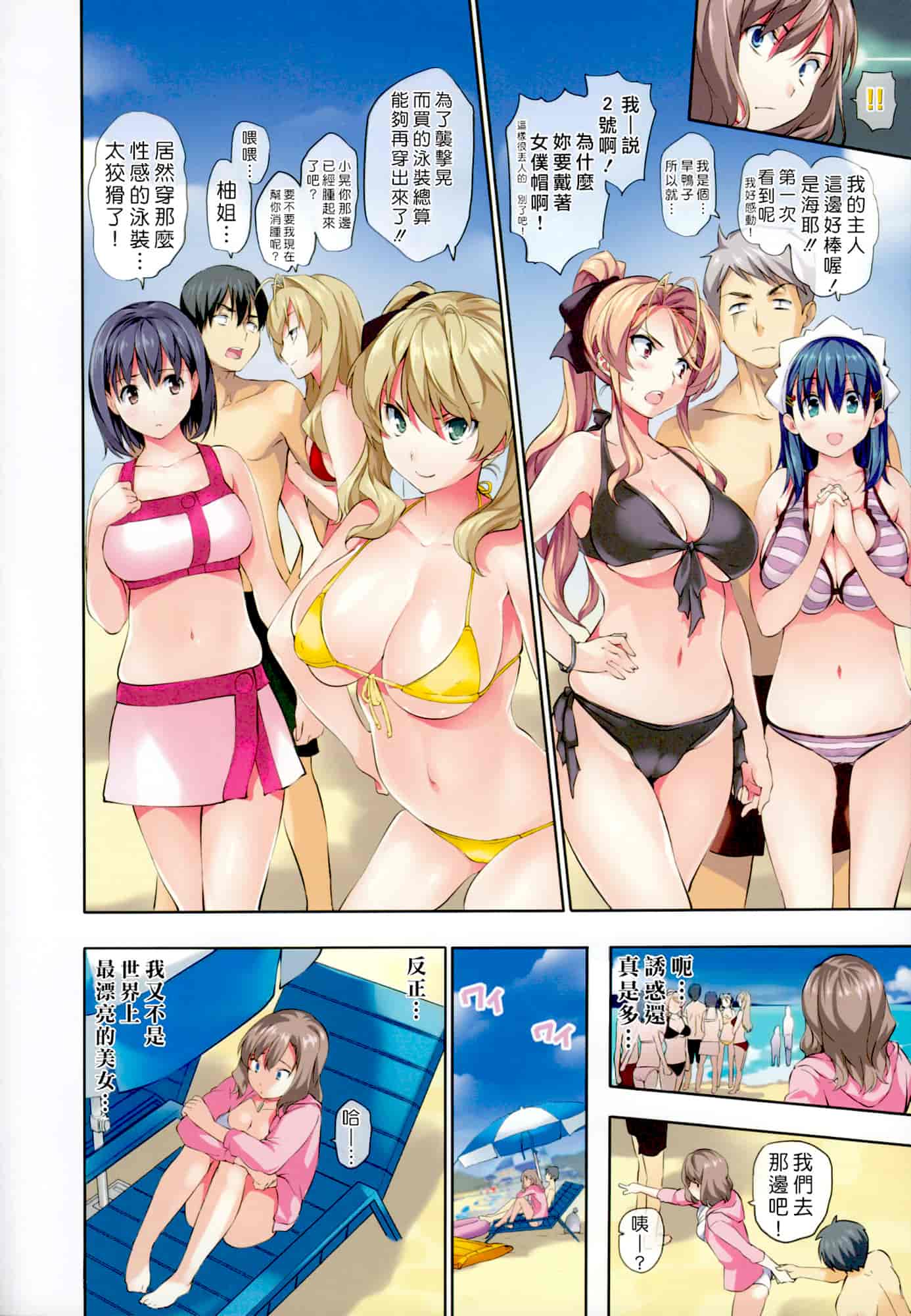 汉化版-Haremu Time [Comic_WM_JP]_第4集