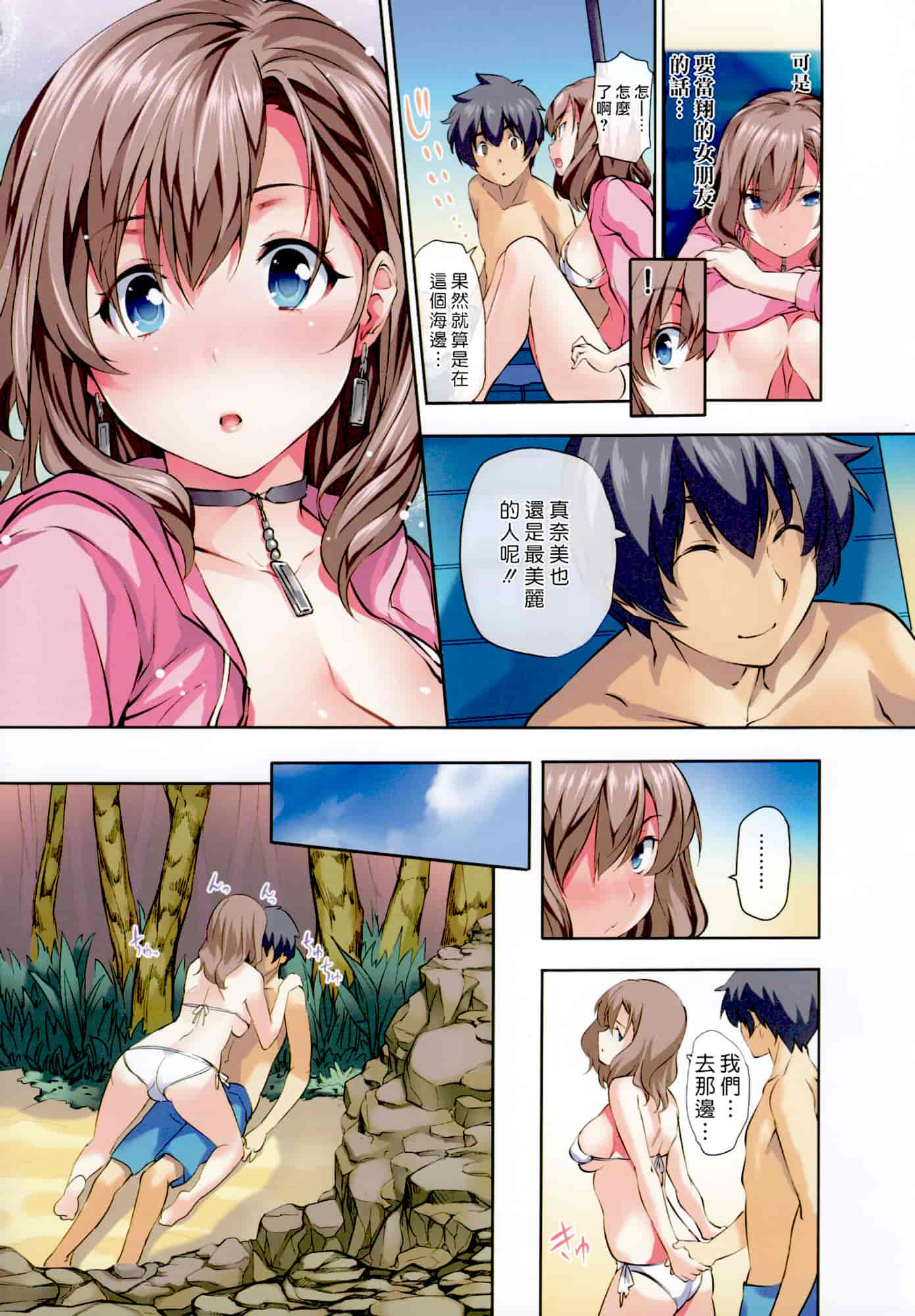 汉化版-Haremu Time [Comic_WM_JP]_第4集