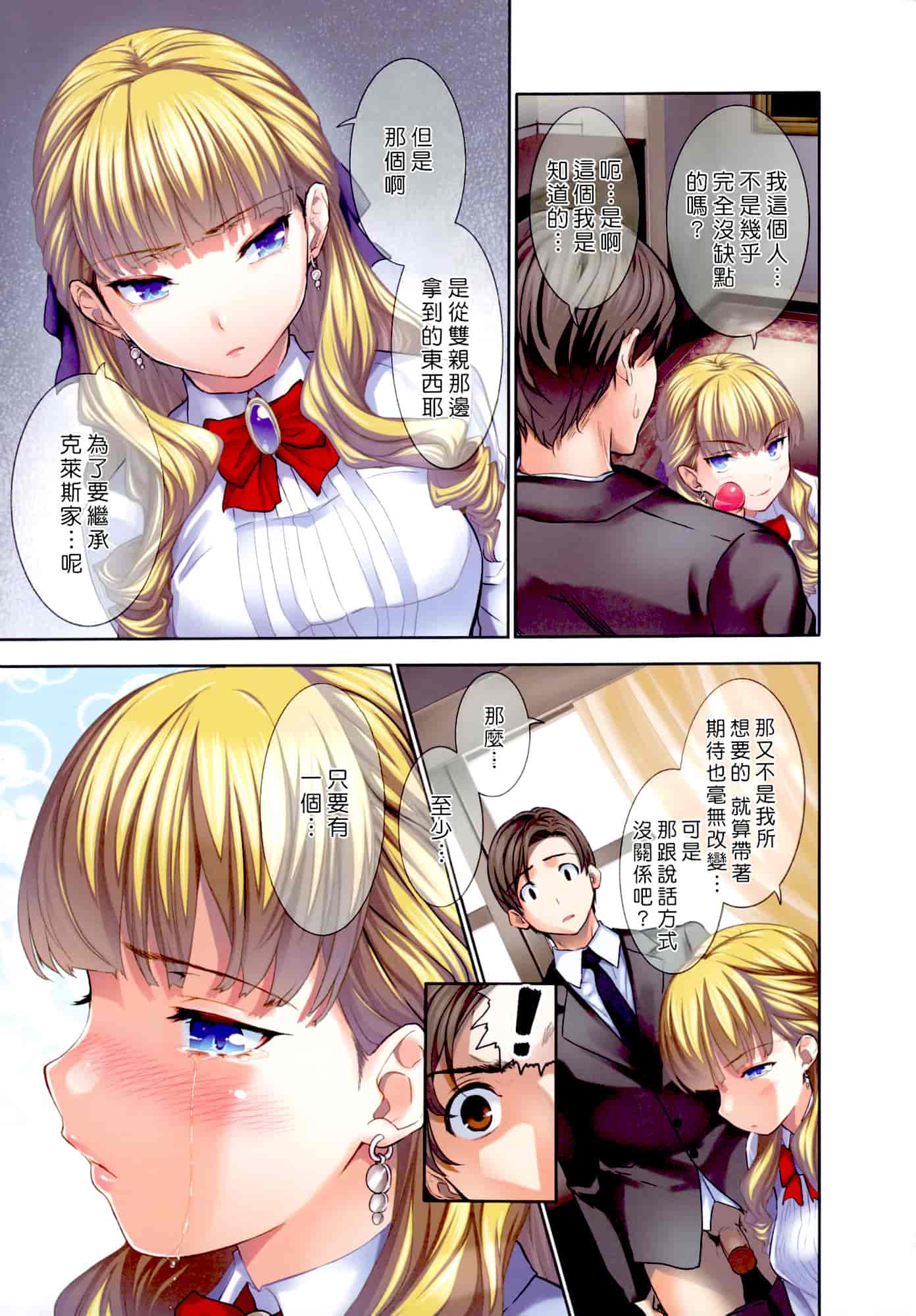 汉化版-Haremu Time [Comic_WM_JP]_第4集