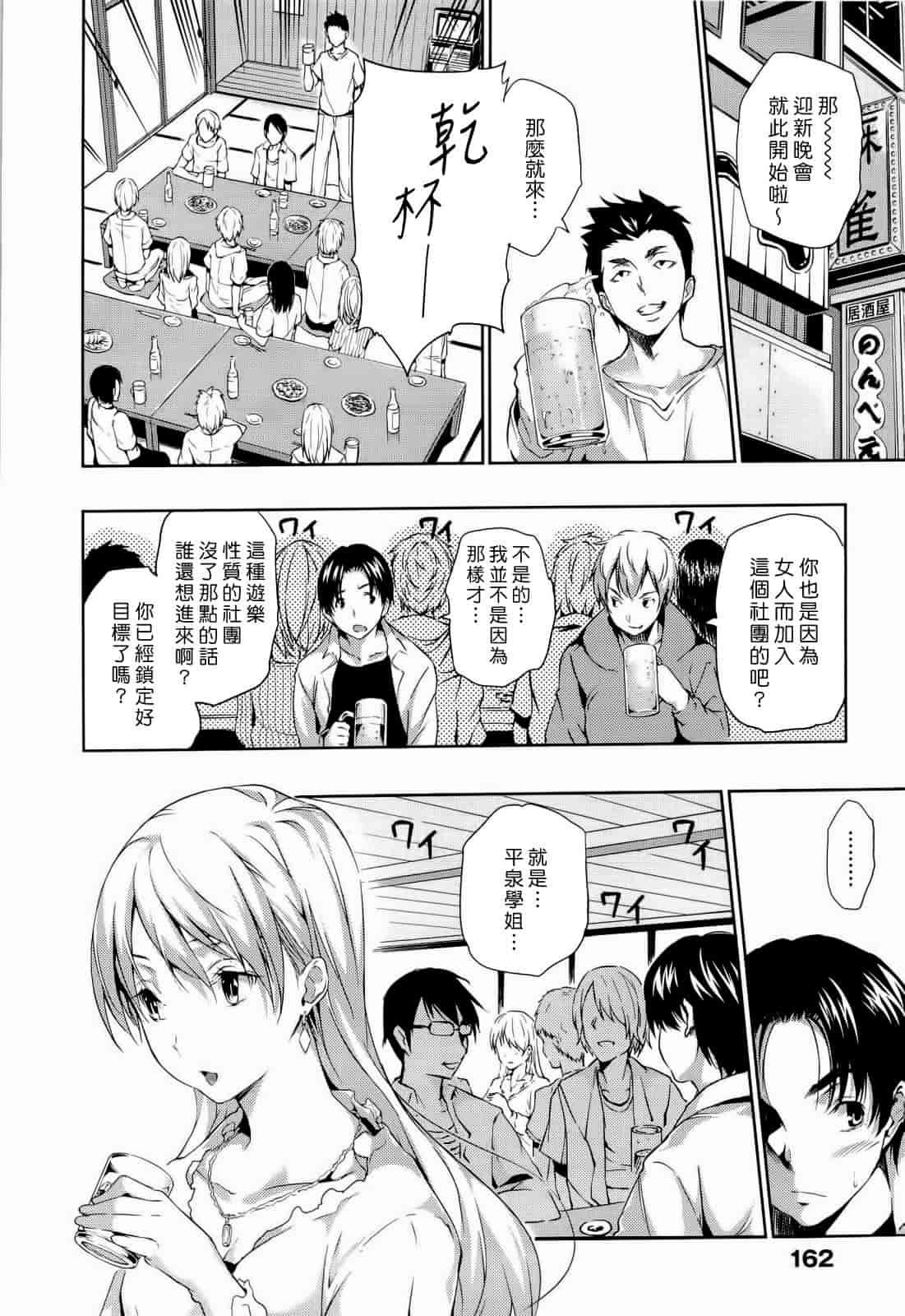 汉化版-Haremu Time [Comic_WM_JP]_第5集