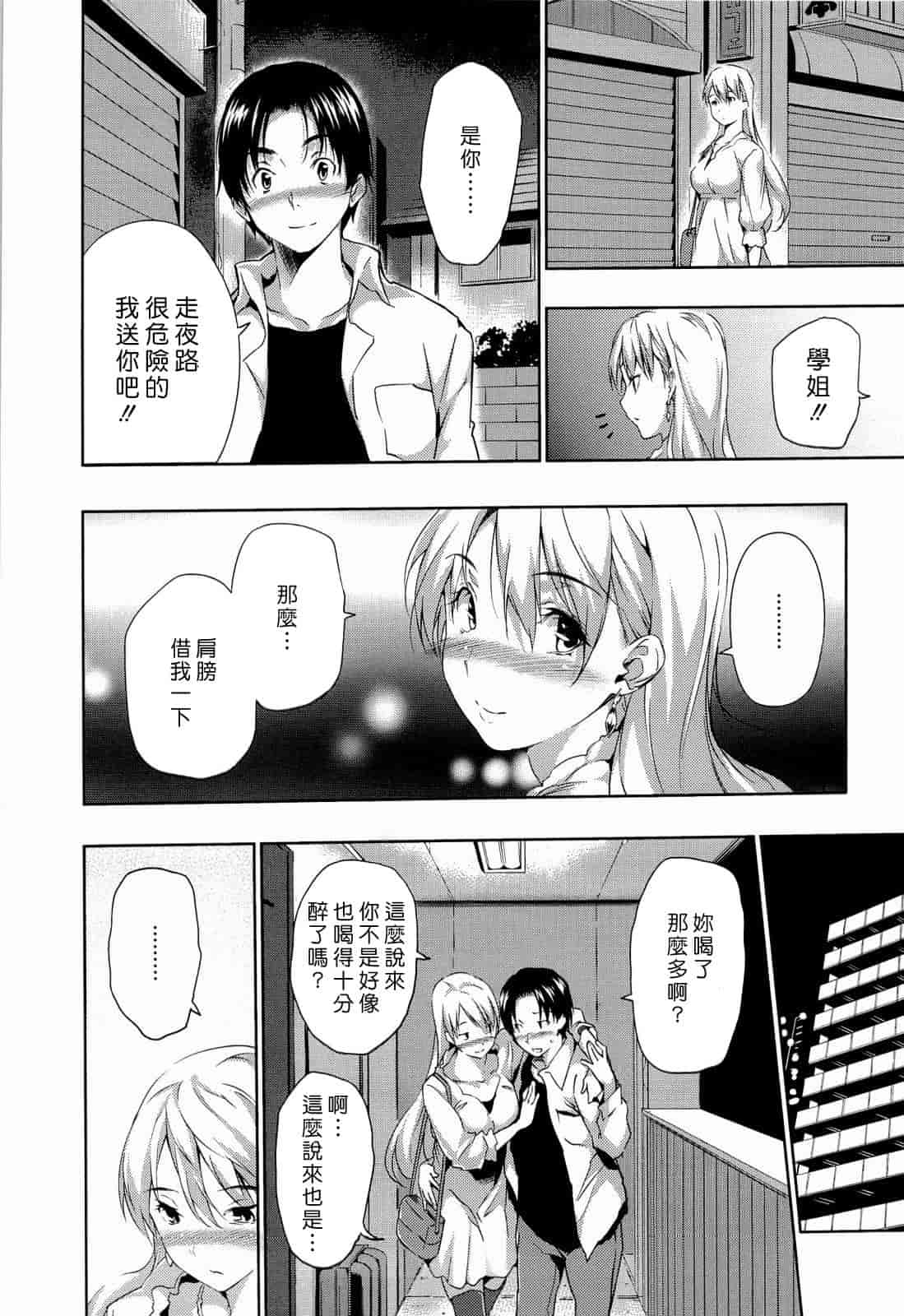 汉化版-Haremu Time [Comic_WM_JP]_第5集