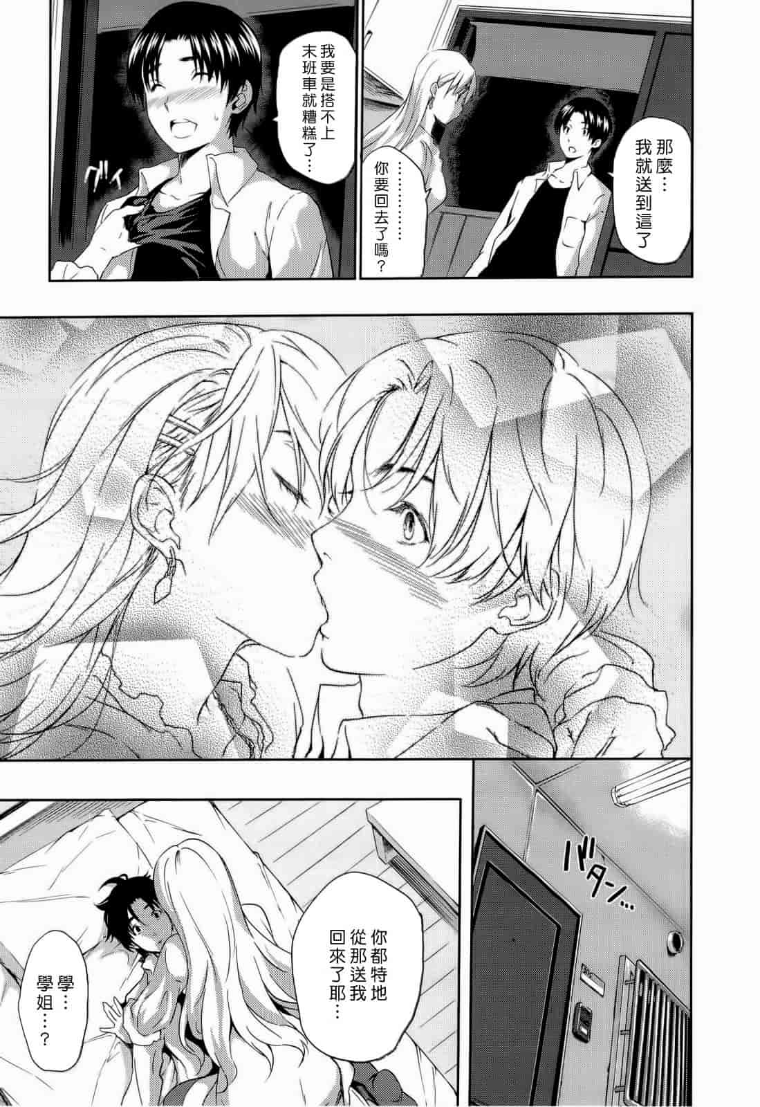 汉化版-Haremu Time [Comic_WM_JP]_第5集