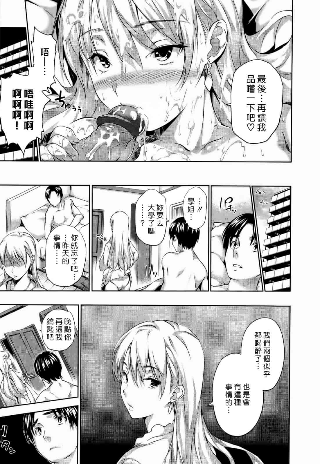 汉化版-Haremu Time [Comic_WM_JP]_第5集