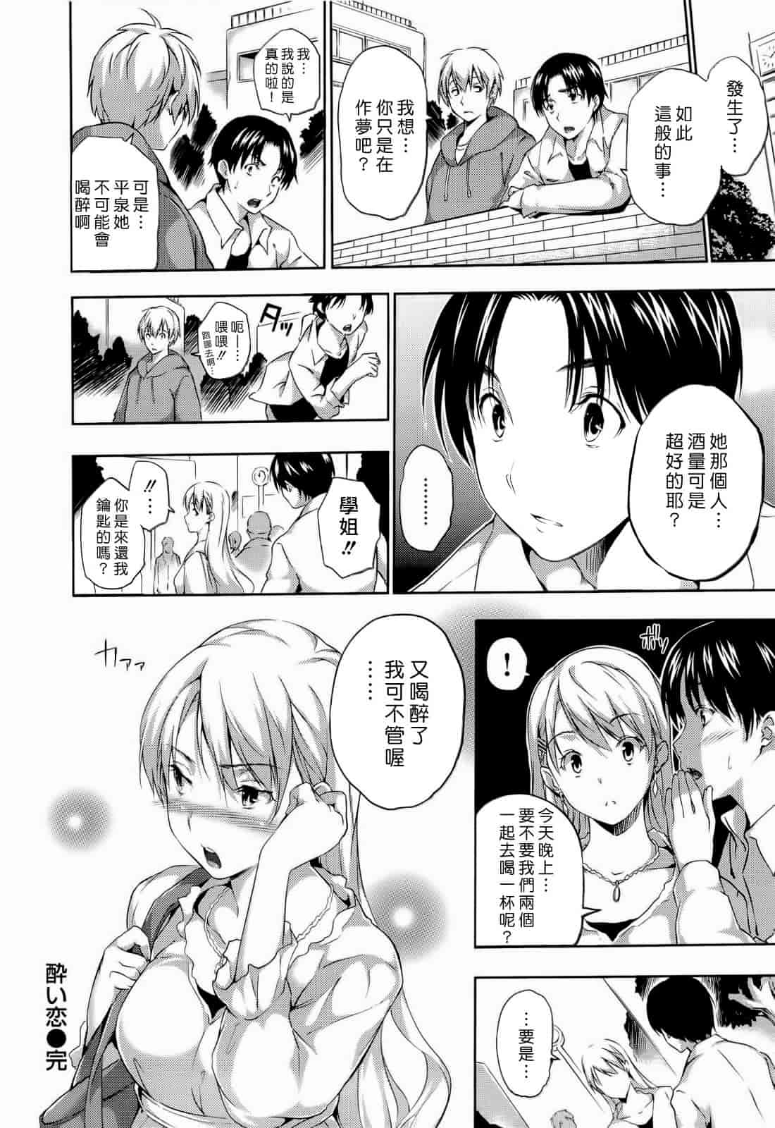 汉化版-Haremu Time [Comic_WM_JP]_第5集