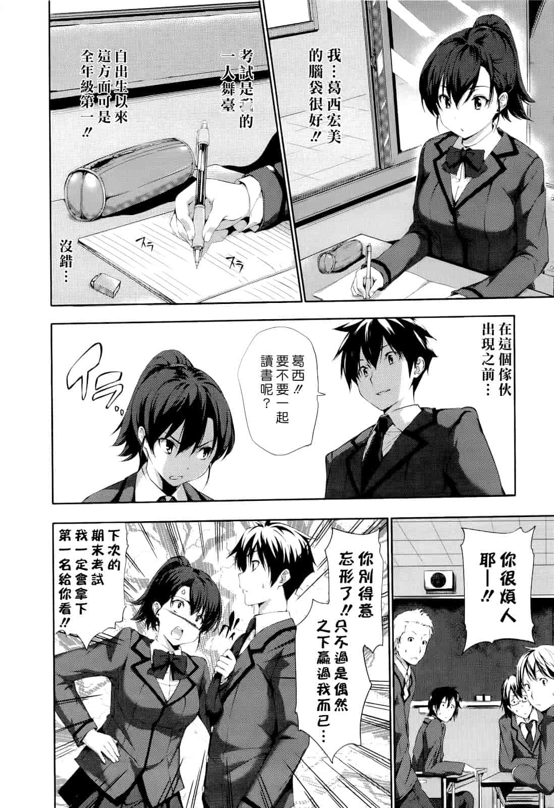 汉化版-Haremu Time [Comic_WM_JP]_第5集