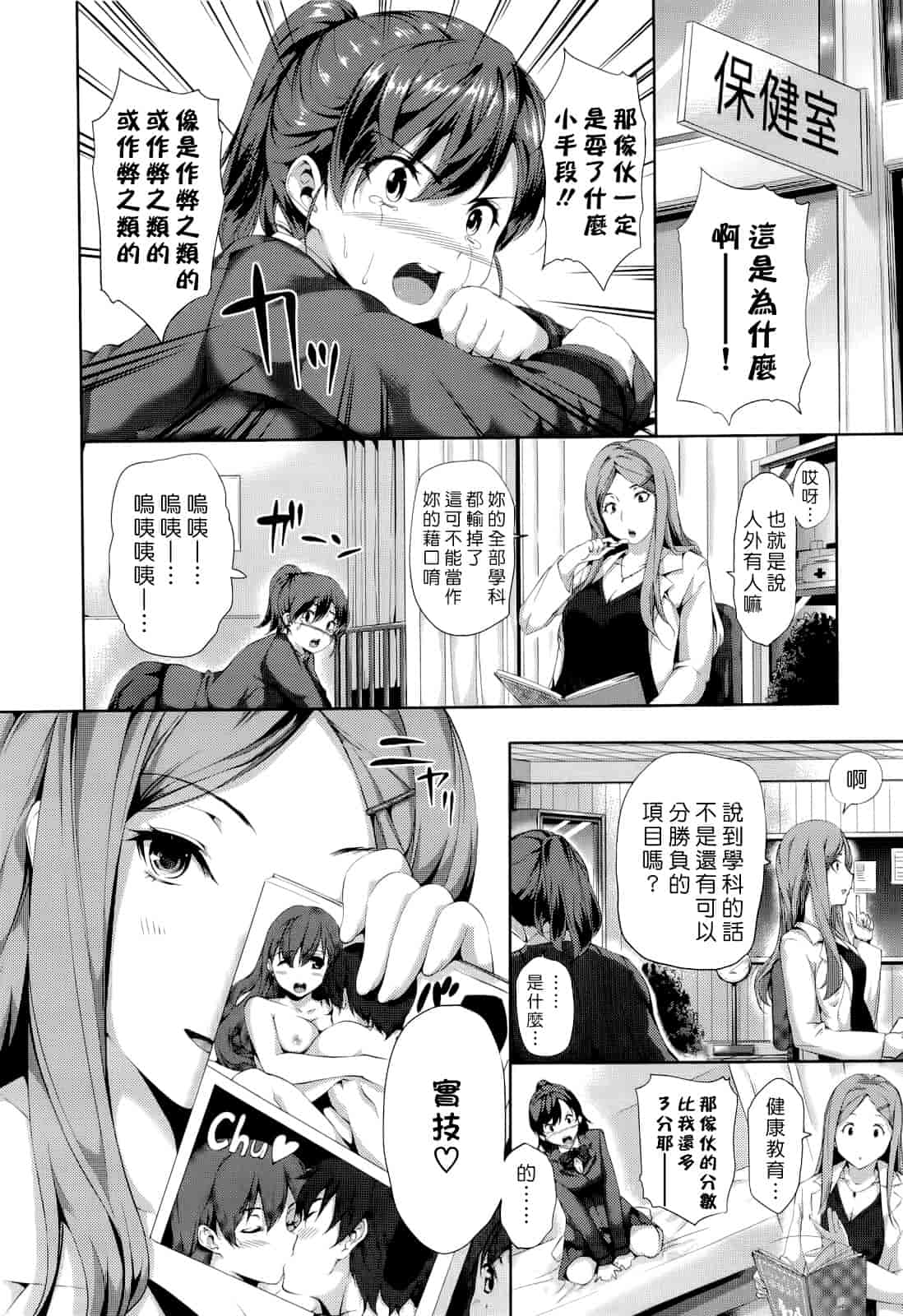 汉化版-Haremu Time [Comic_WM_JP]_第5集